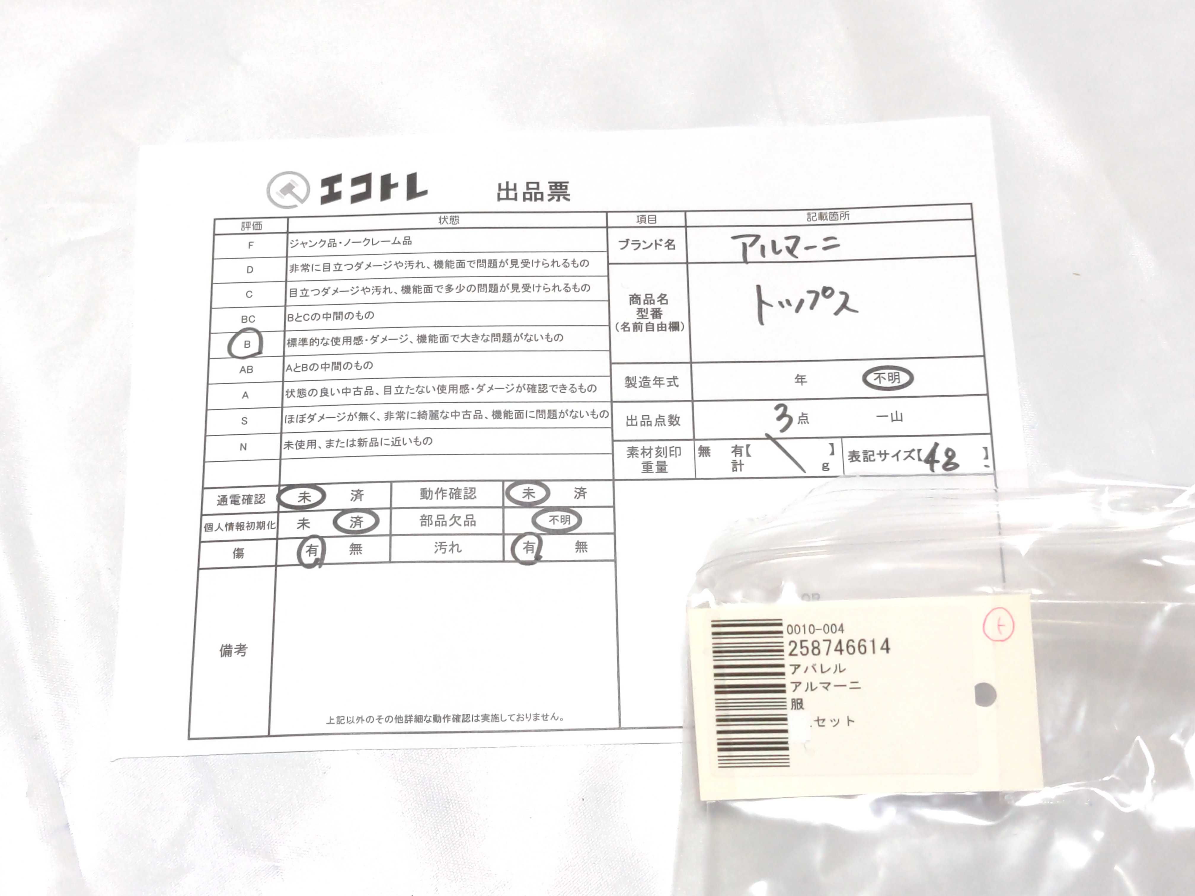 (10922_0014)▼ARMANI セット トップス