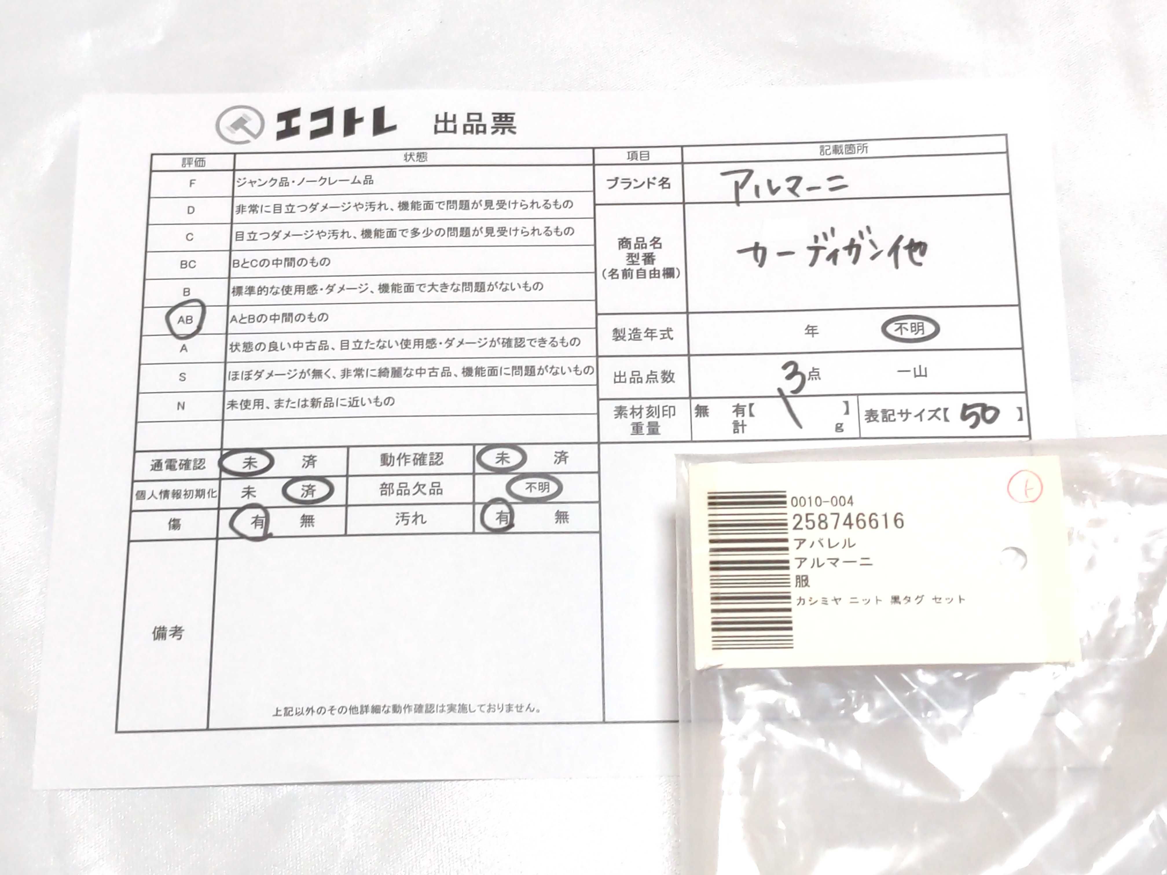 (10922_0019)▼ARMANI カシミヤ ニット 黒タグ セット カーディガン