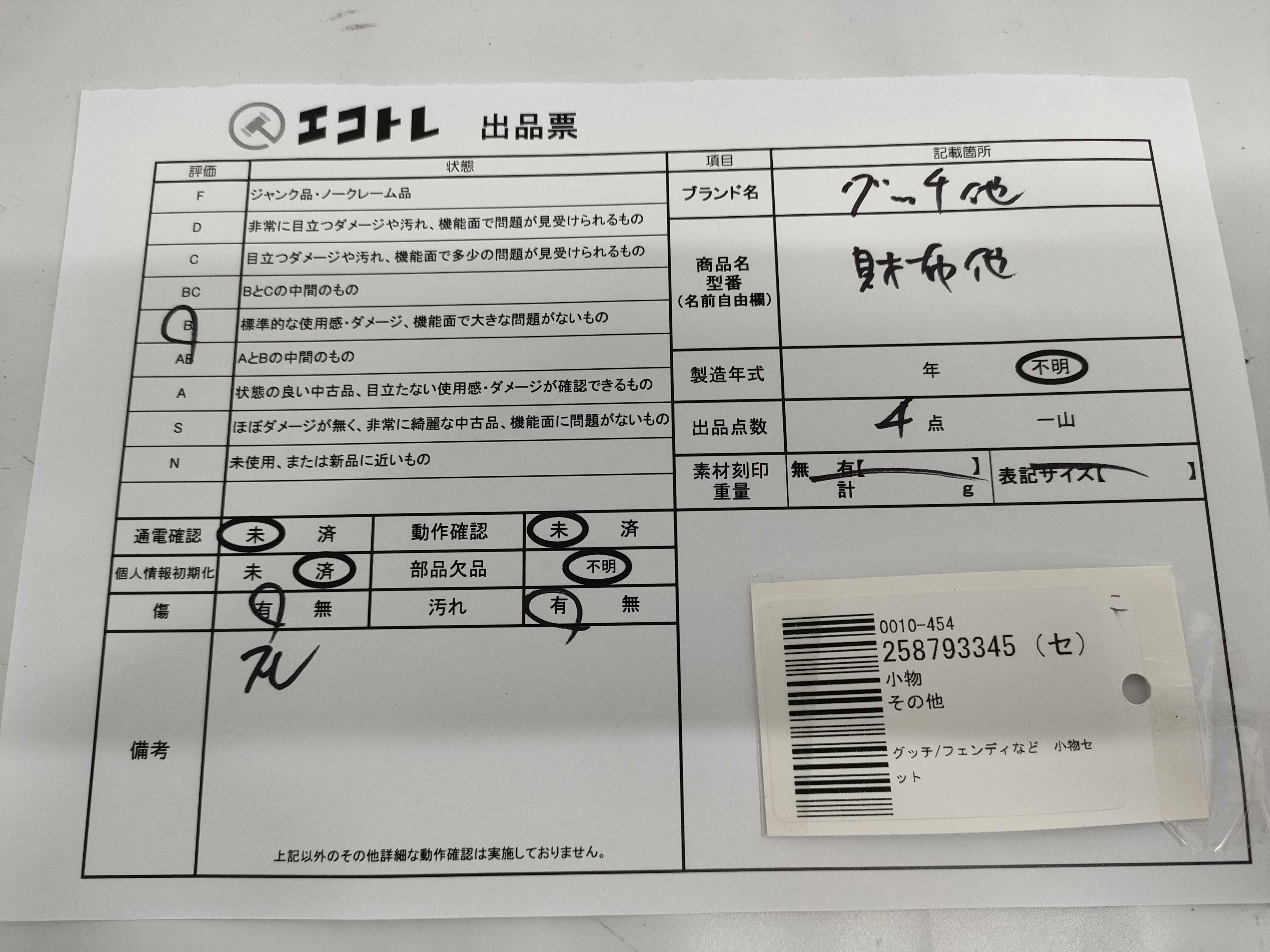 (10931_0801)▼グッチ/フェンディなど 小物セット 財布