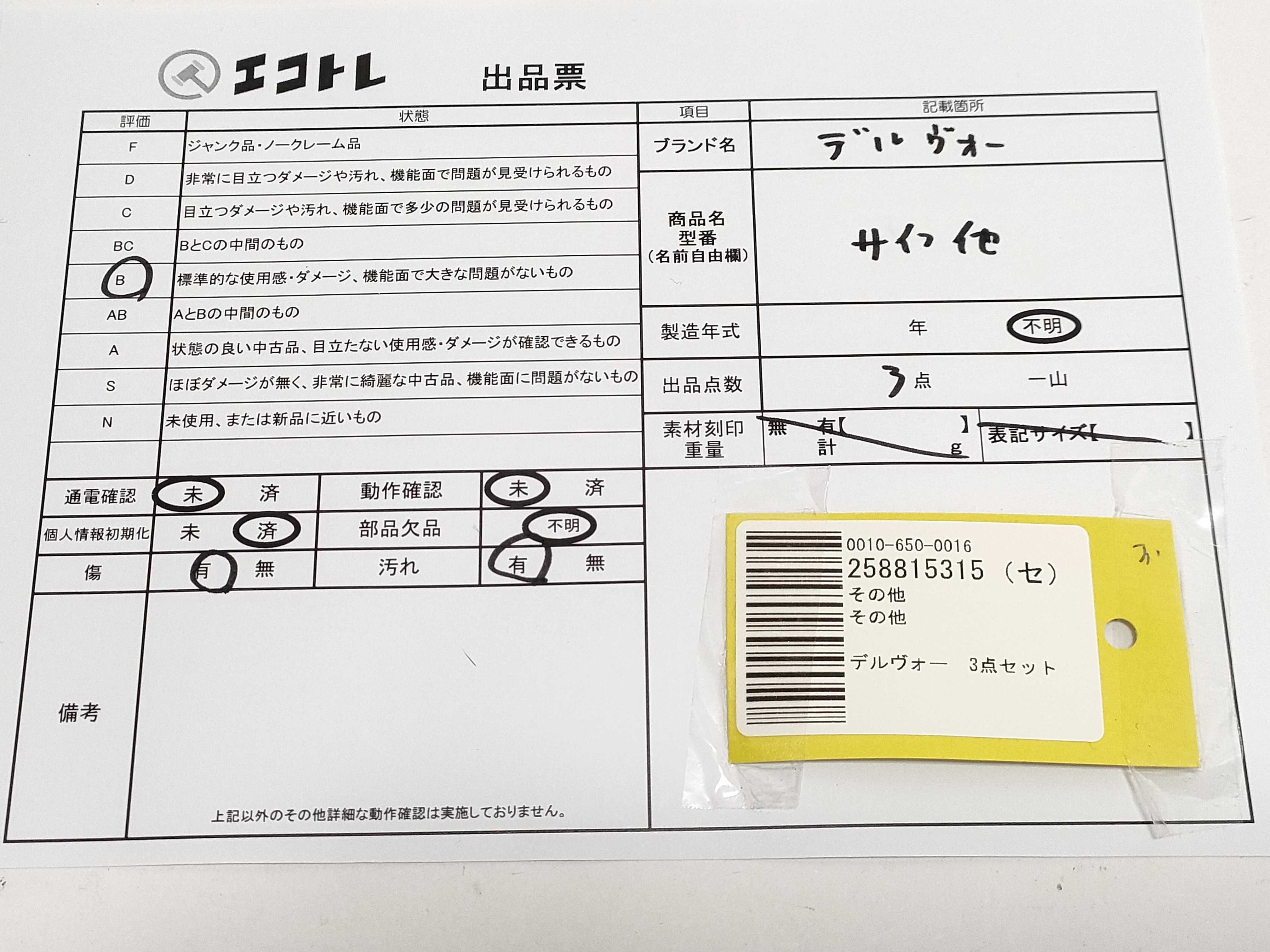 (10931_0805)▼デルヴォー 3点セット 財布