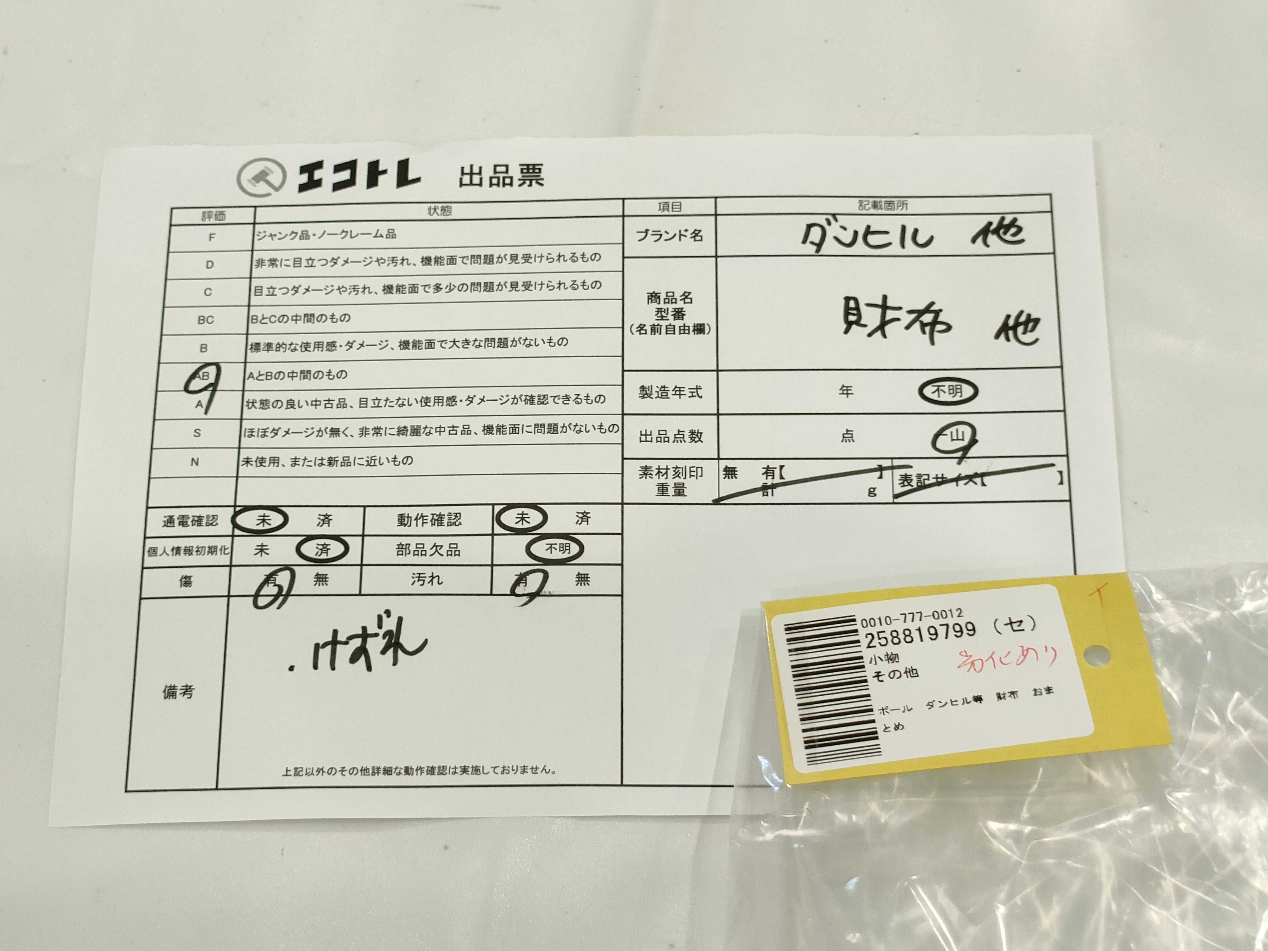 (10931_0941)▼ポール ダンヒル等 財布 おまとめ