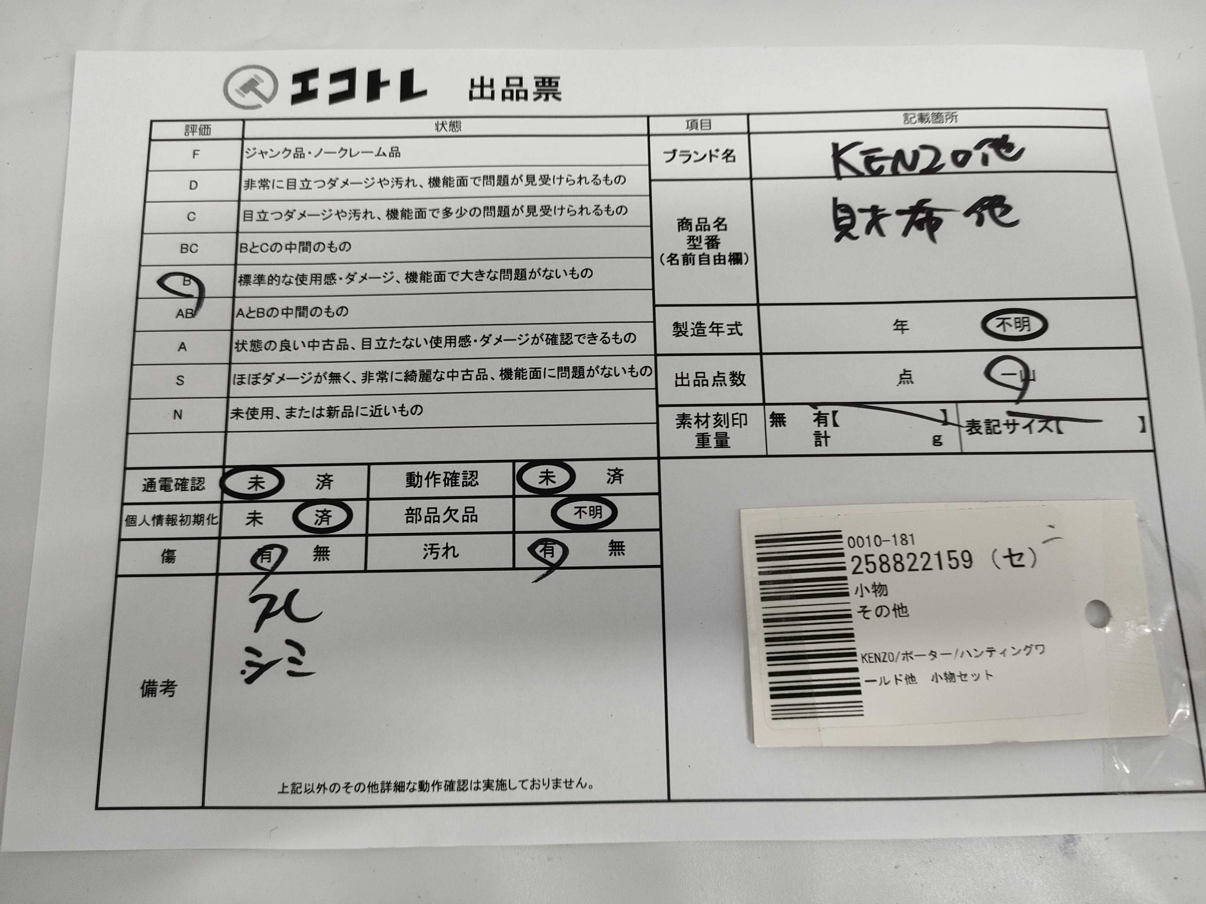 (10931_0808)▼KENZO/ポーター/ハンティングワールド他 小物セット 財布