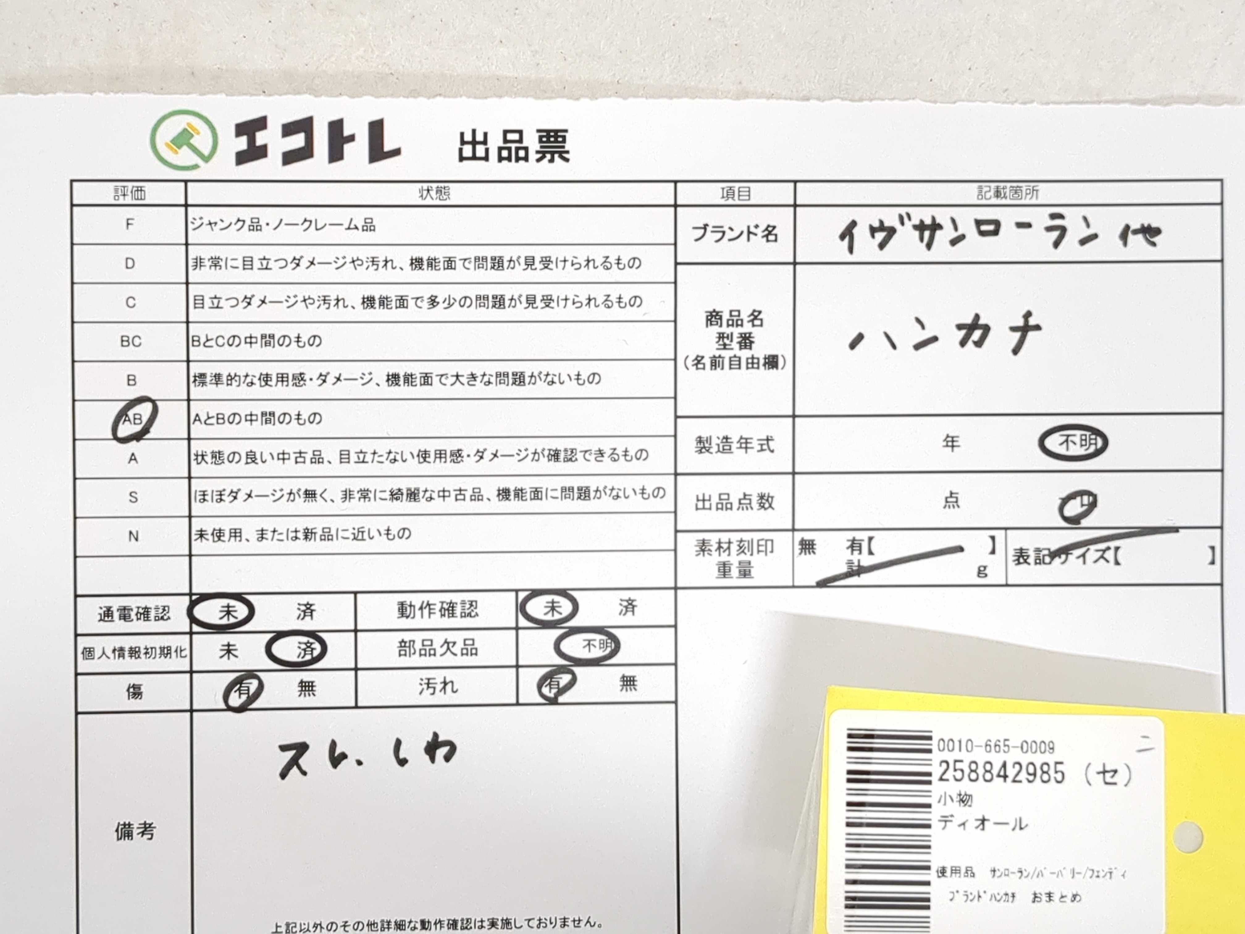 (10931_1032)▼Dior 使用品 サンローラン/バーバリー/フェンディ ブランドハンカチ おまとめ その他小物