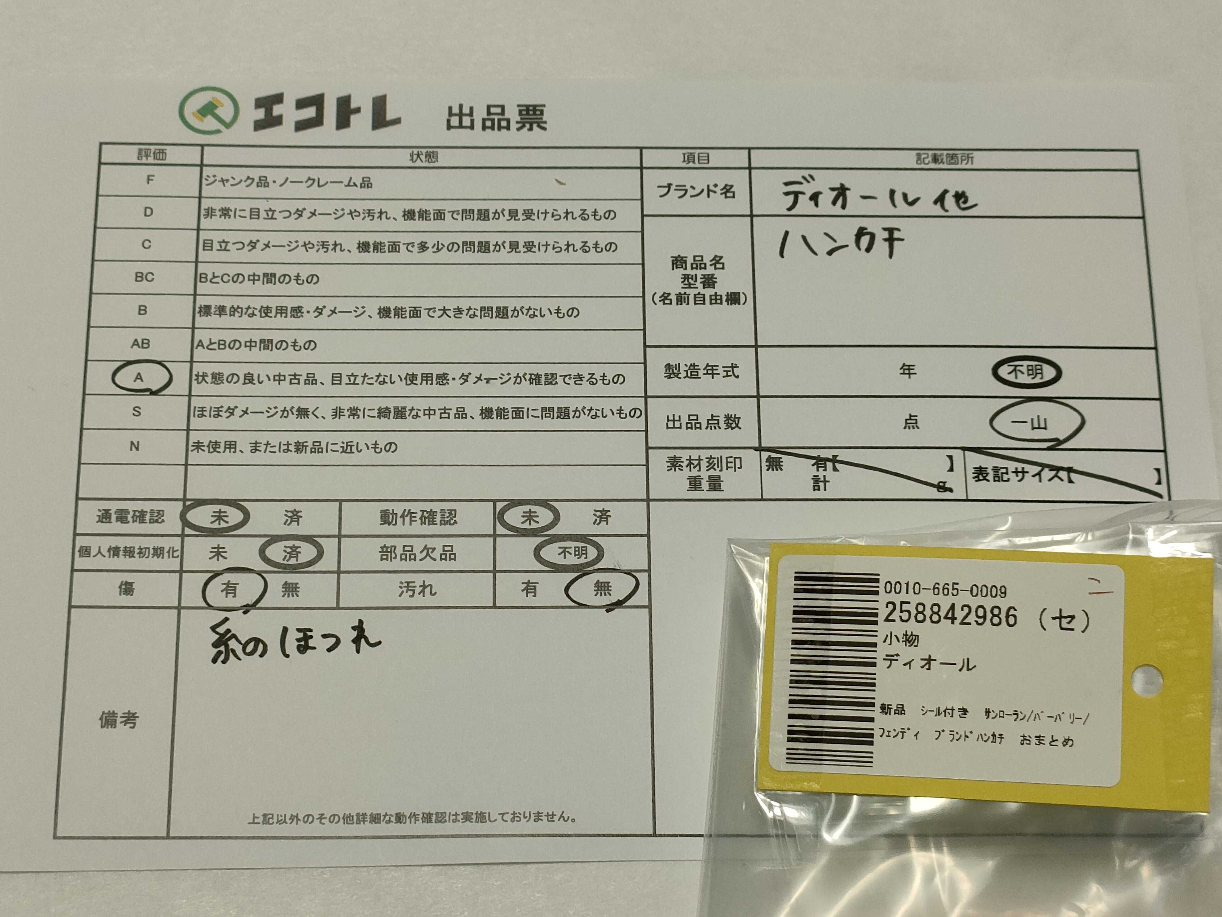 (10931_1037)▼Dior 新品 シール付き サンローラン/バーバリー/フェンディ ブランドハンカチ おまとめ その他小物