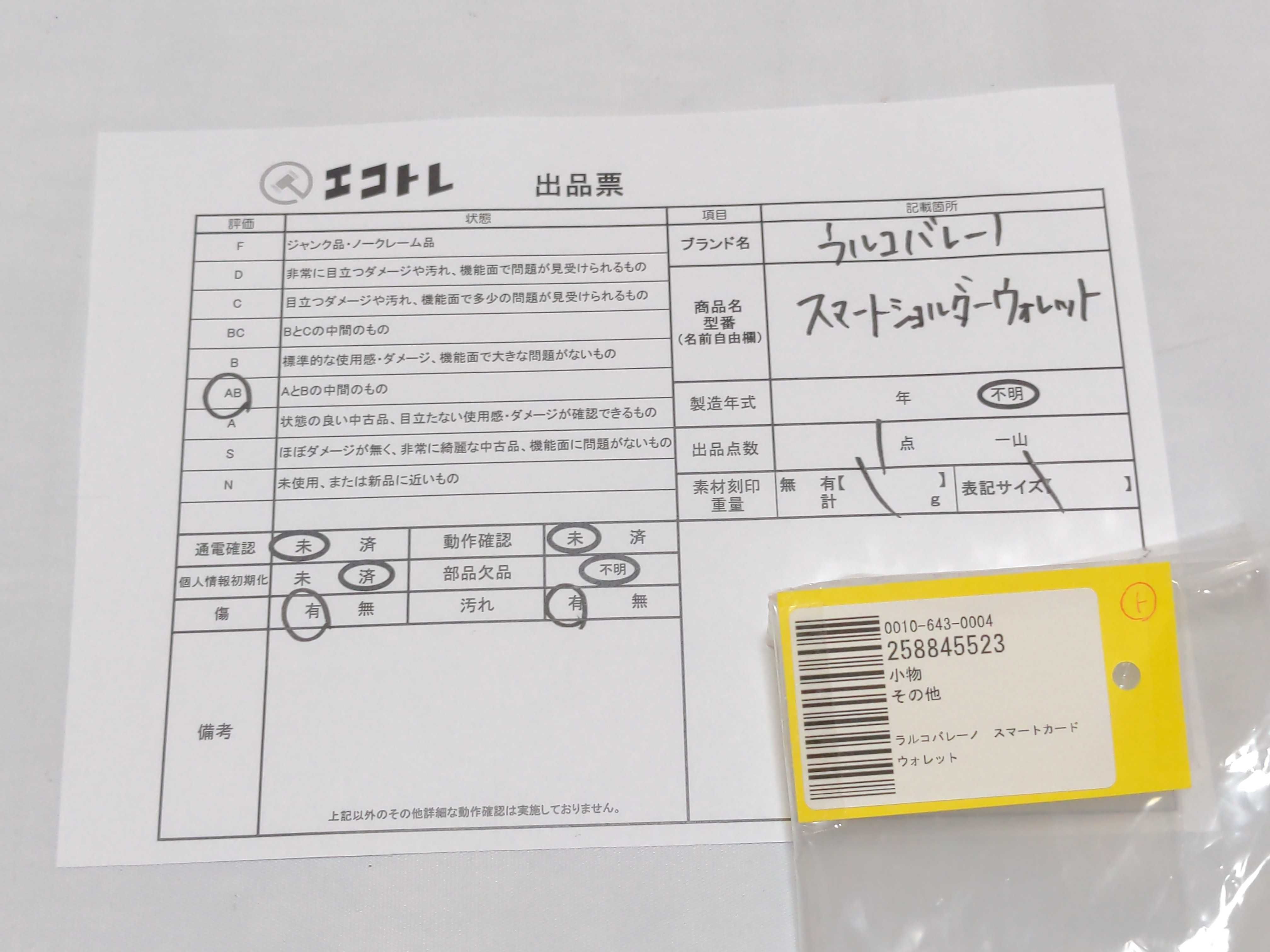 (10931_0852)▼ラルコバレーノ スマートカードウォレット その他小物