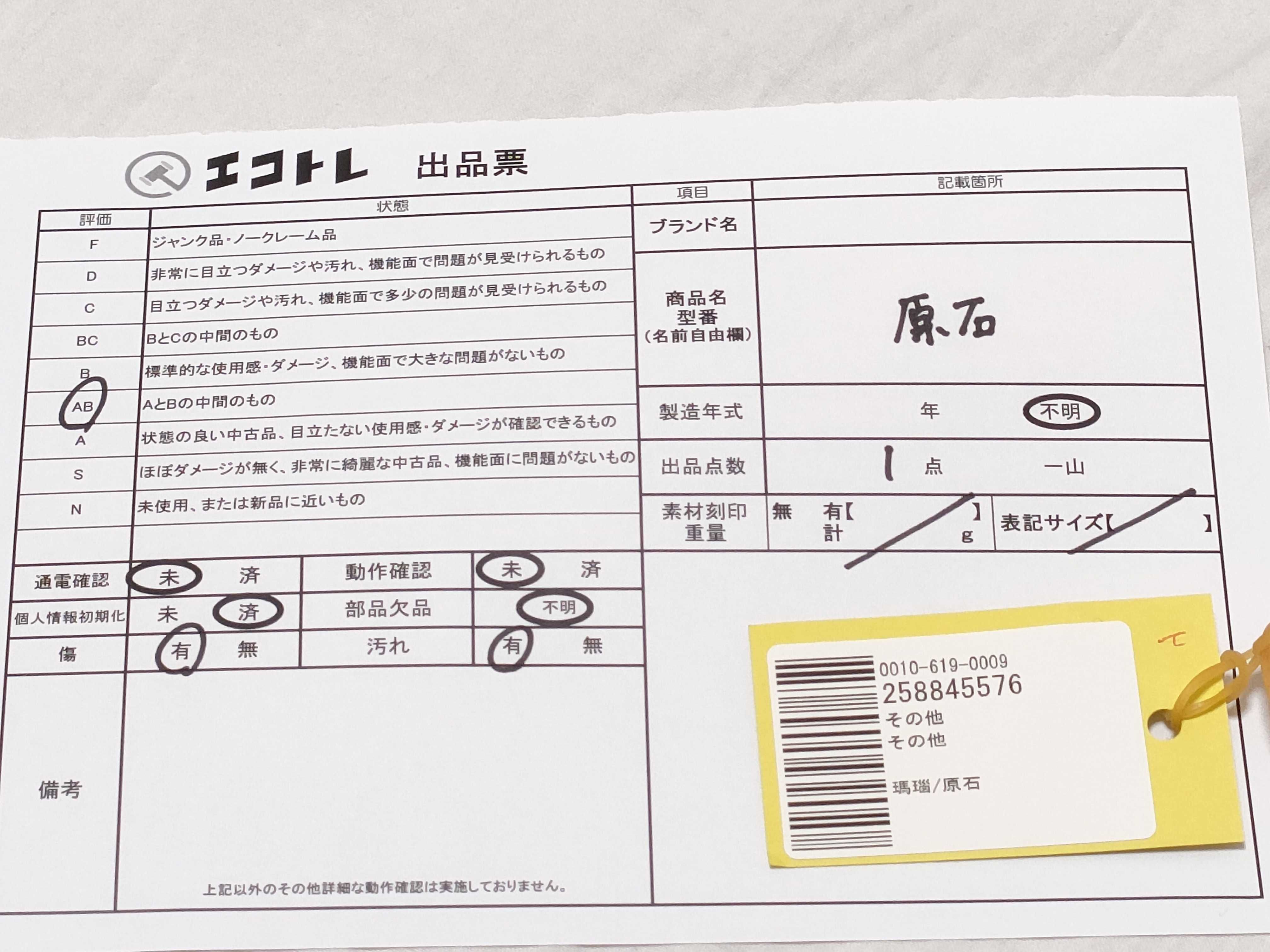 (10931_0853)▼瑪瑙/原石 その他小物