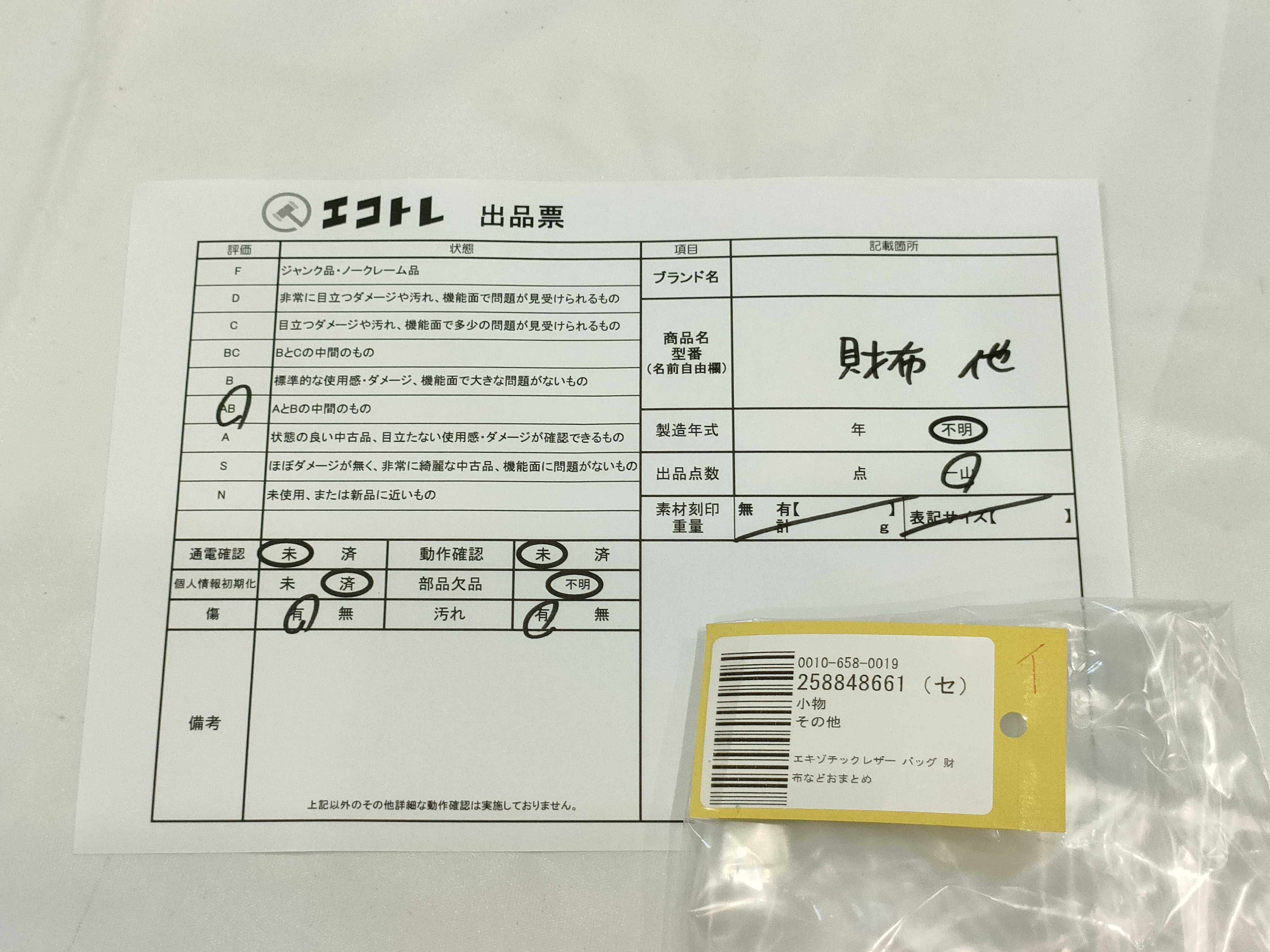 (10931_0942)▼エキゾチックレザー バッグ 財布などおまとめ