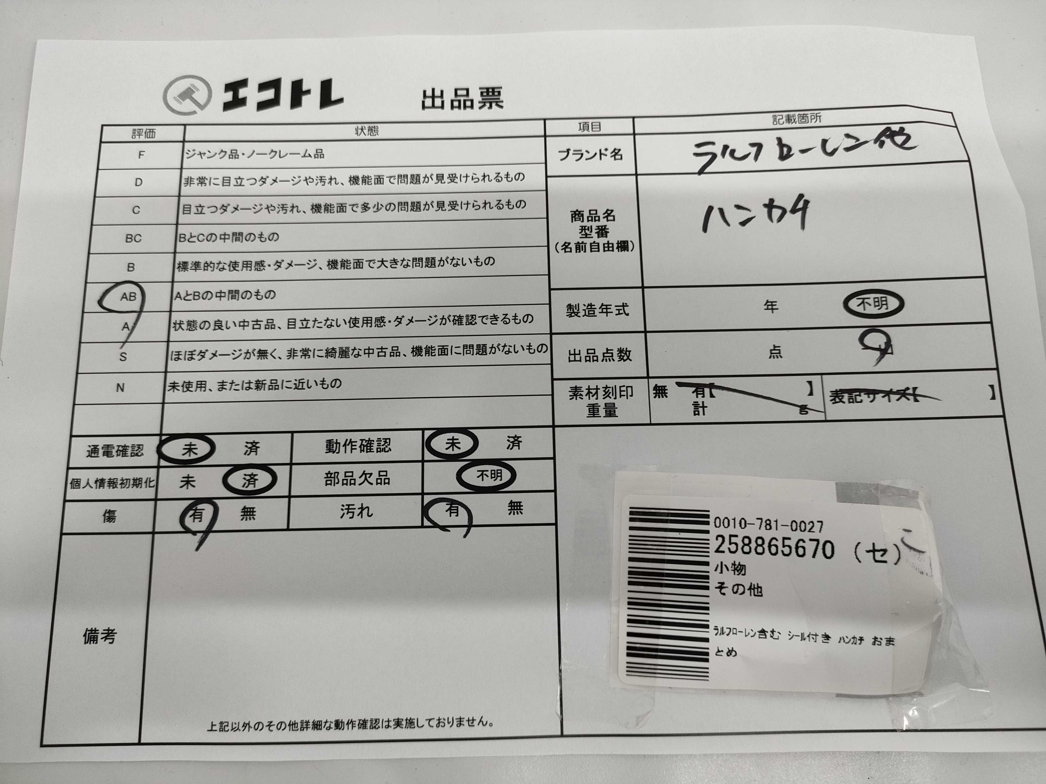 (10931_0859)▼ラルフローレン含む シール付き ハンカチ おまとめ その他小物