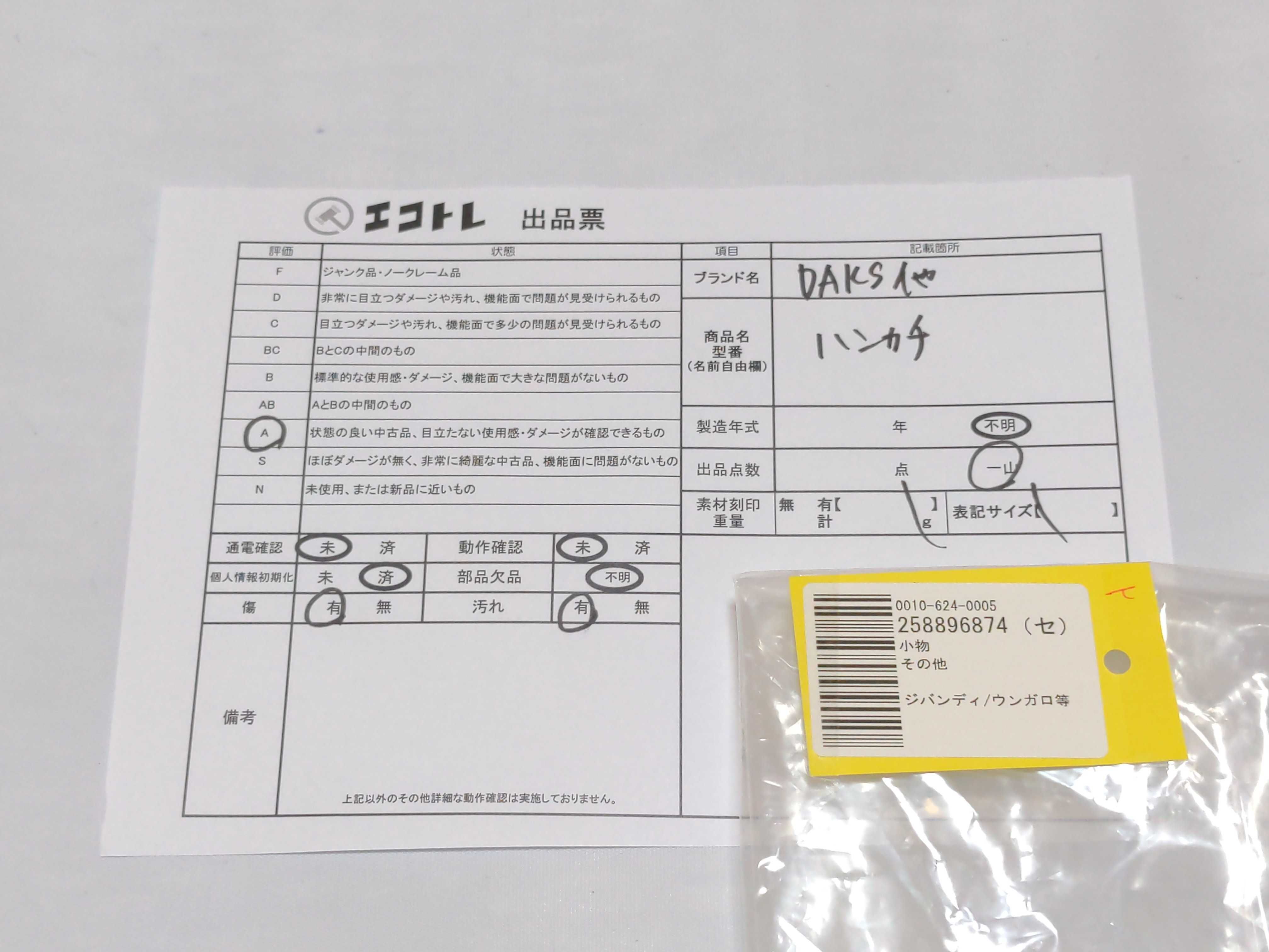 (10931_0961)▼ジバンディ/ウンガロ等 その他小物