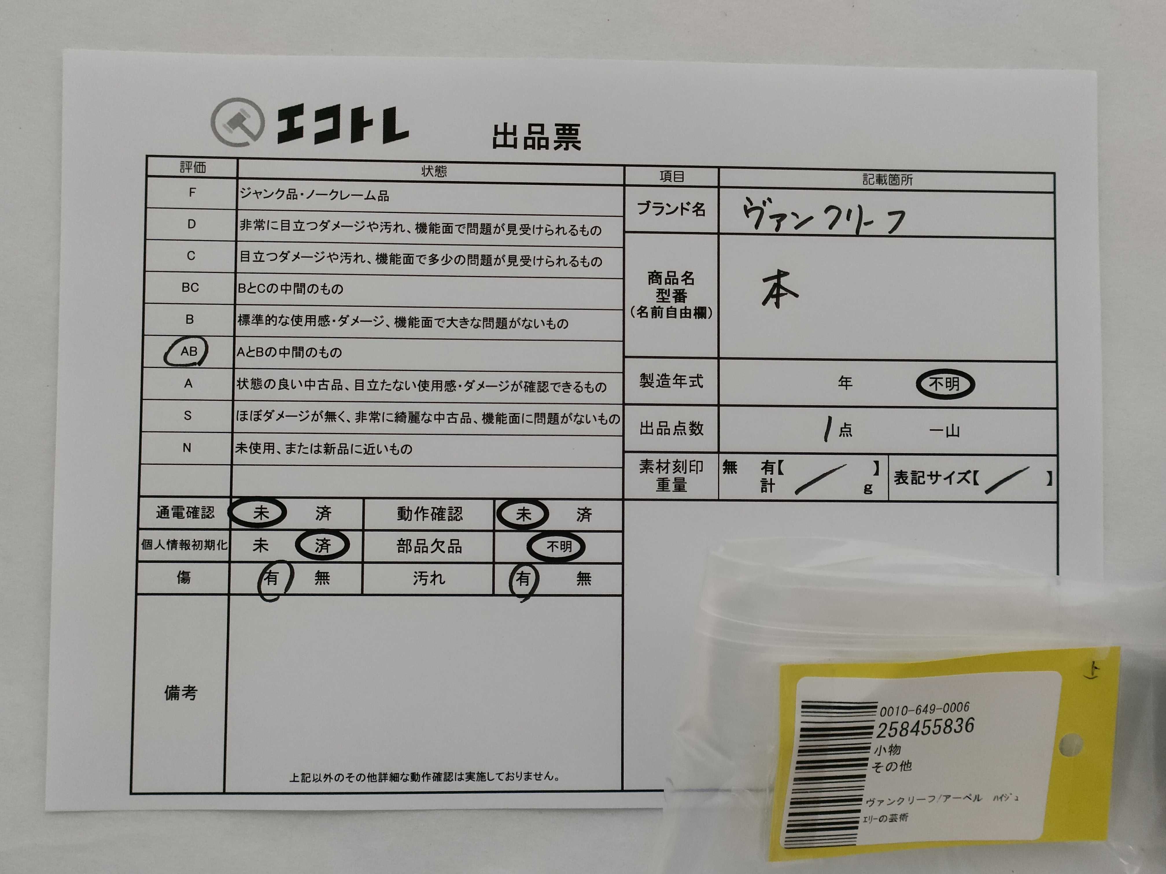 (10931_0835)▼ヴァンクリーフ/アーペル ハイジュエリーの芸術 その他小物