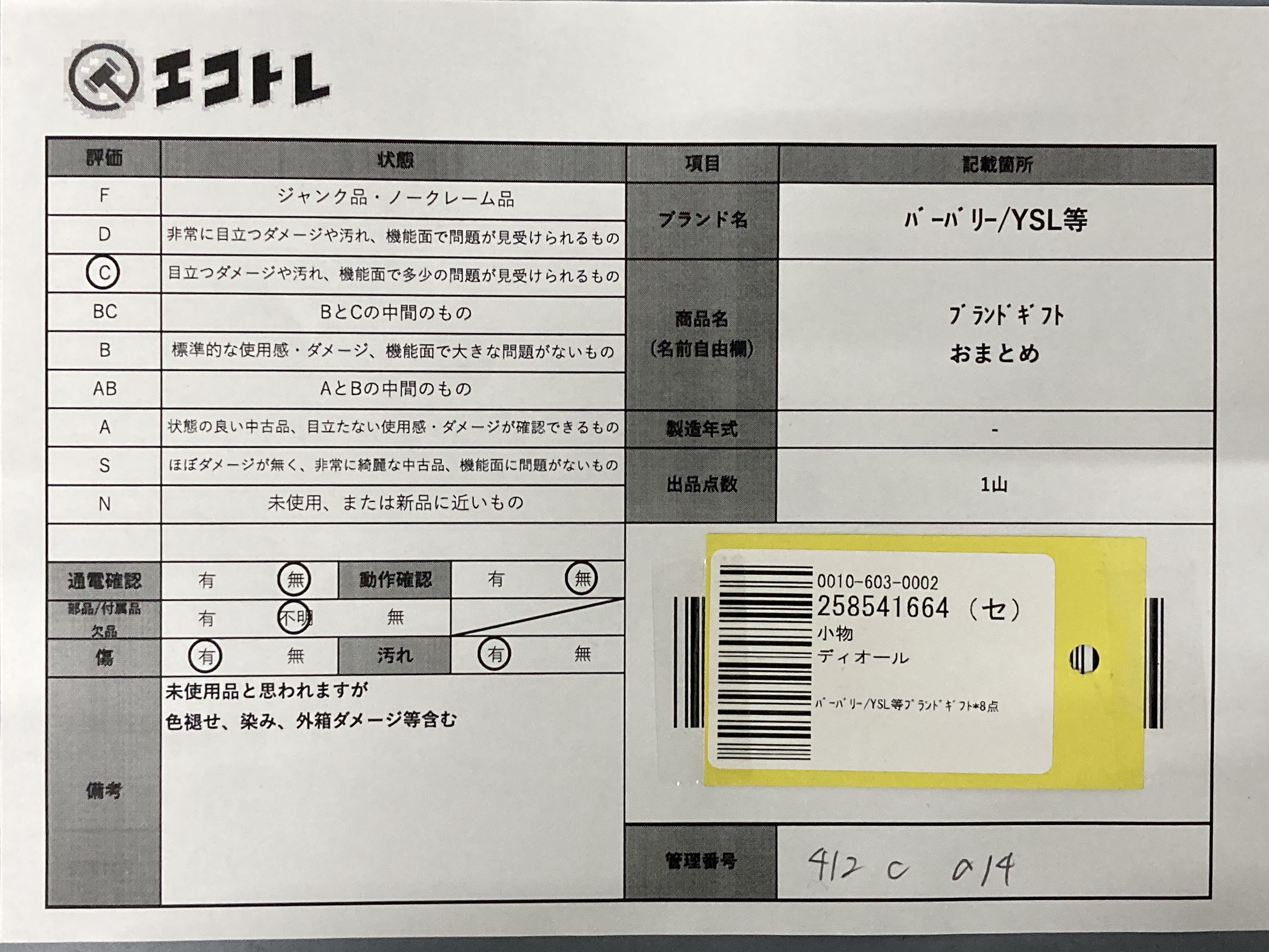 (10931_1027)▼Dior バーバリー/YSL等 ブランドギフト おまとめ