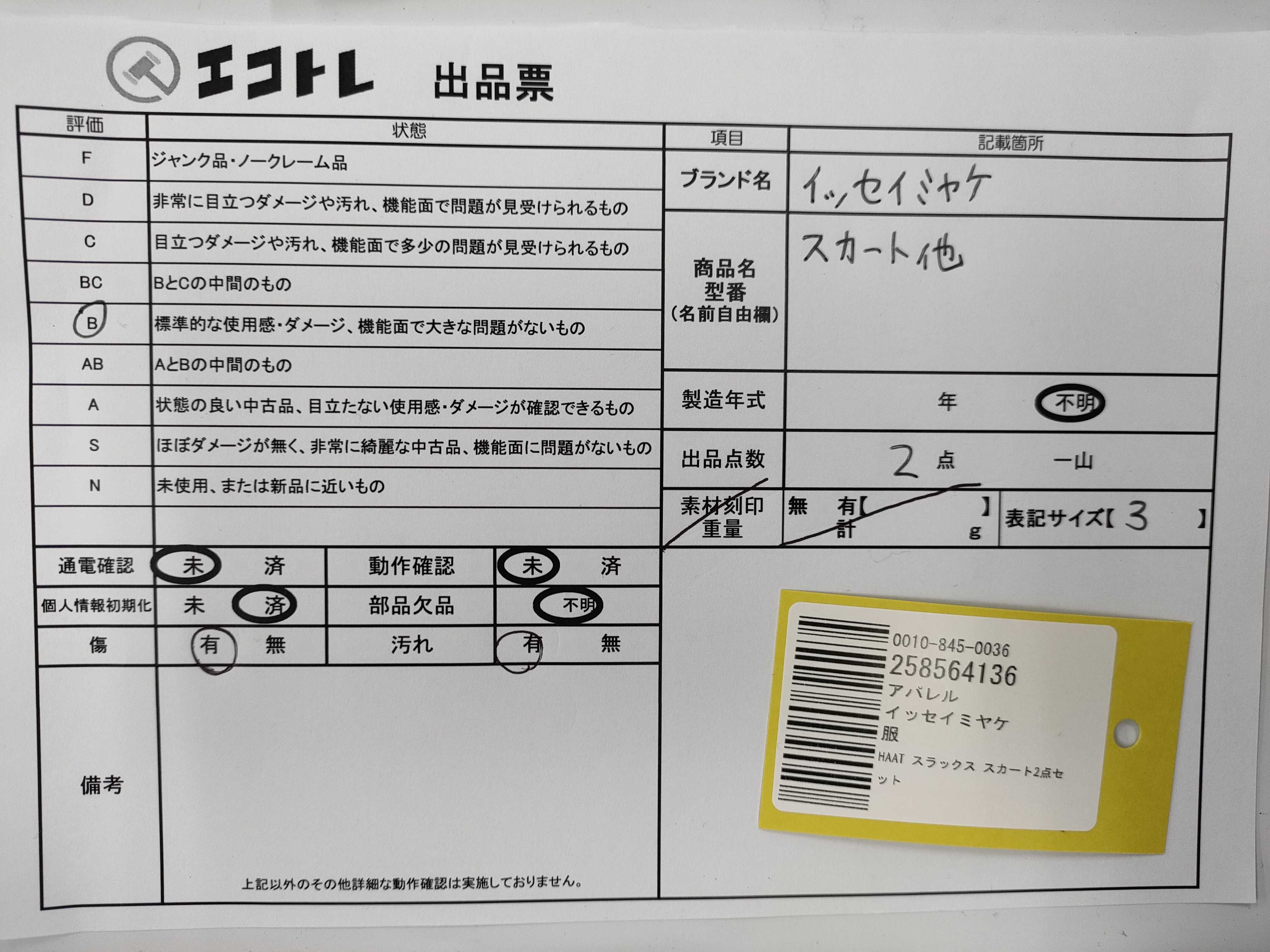 (10922_0022)▼ISSEY MIYAKE HAAT スラックス スカート2点セット