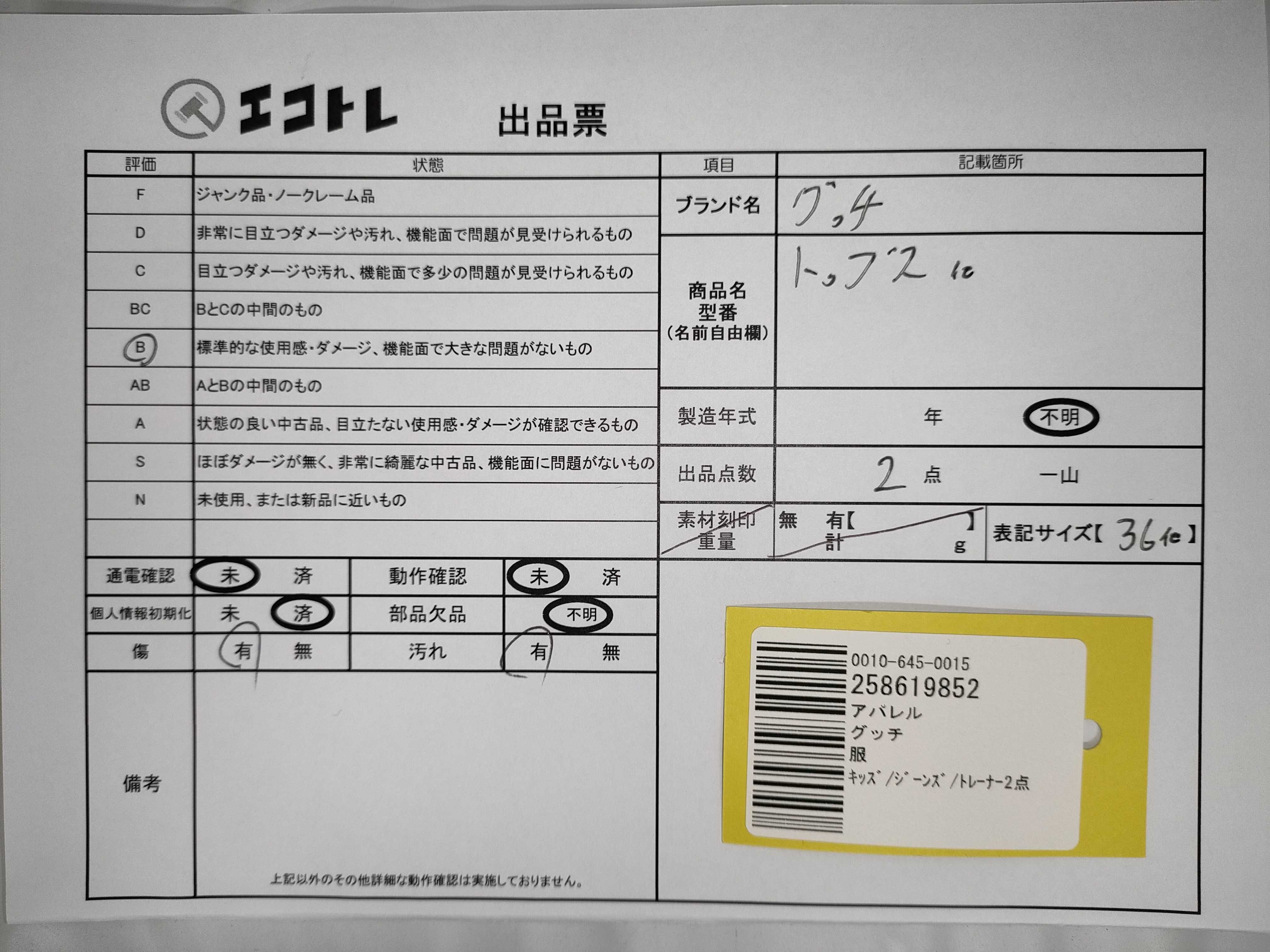 (10922_0004)▼GUCCI キッズ/ジーンズ/トレーナー2点 トップス