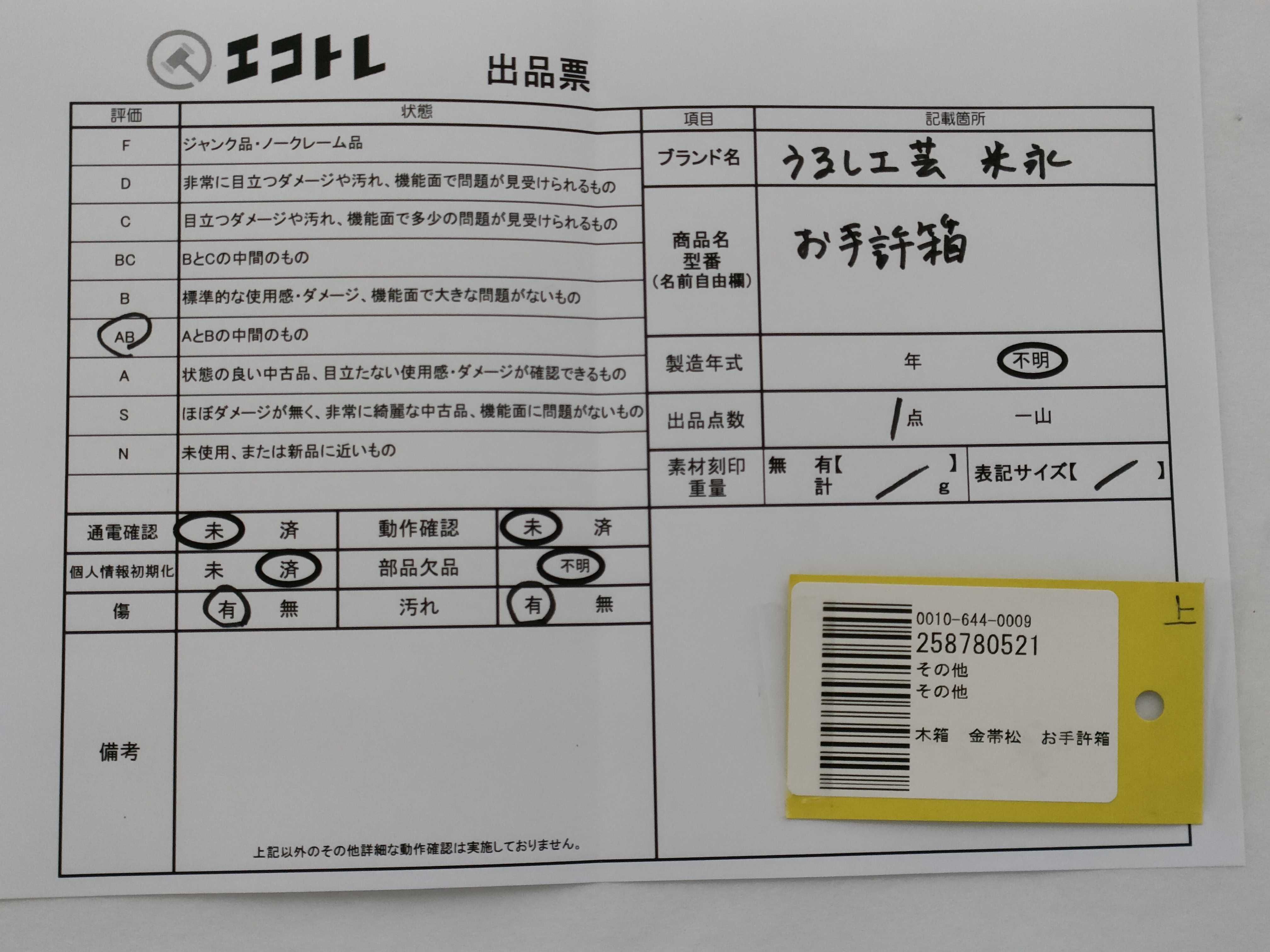 (10931_0845)▼木箱 金帯松 お手許箱 その他小物