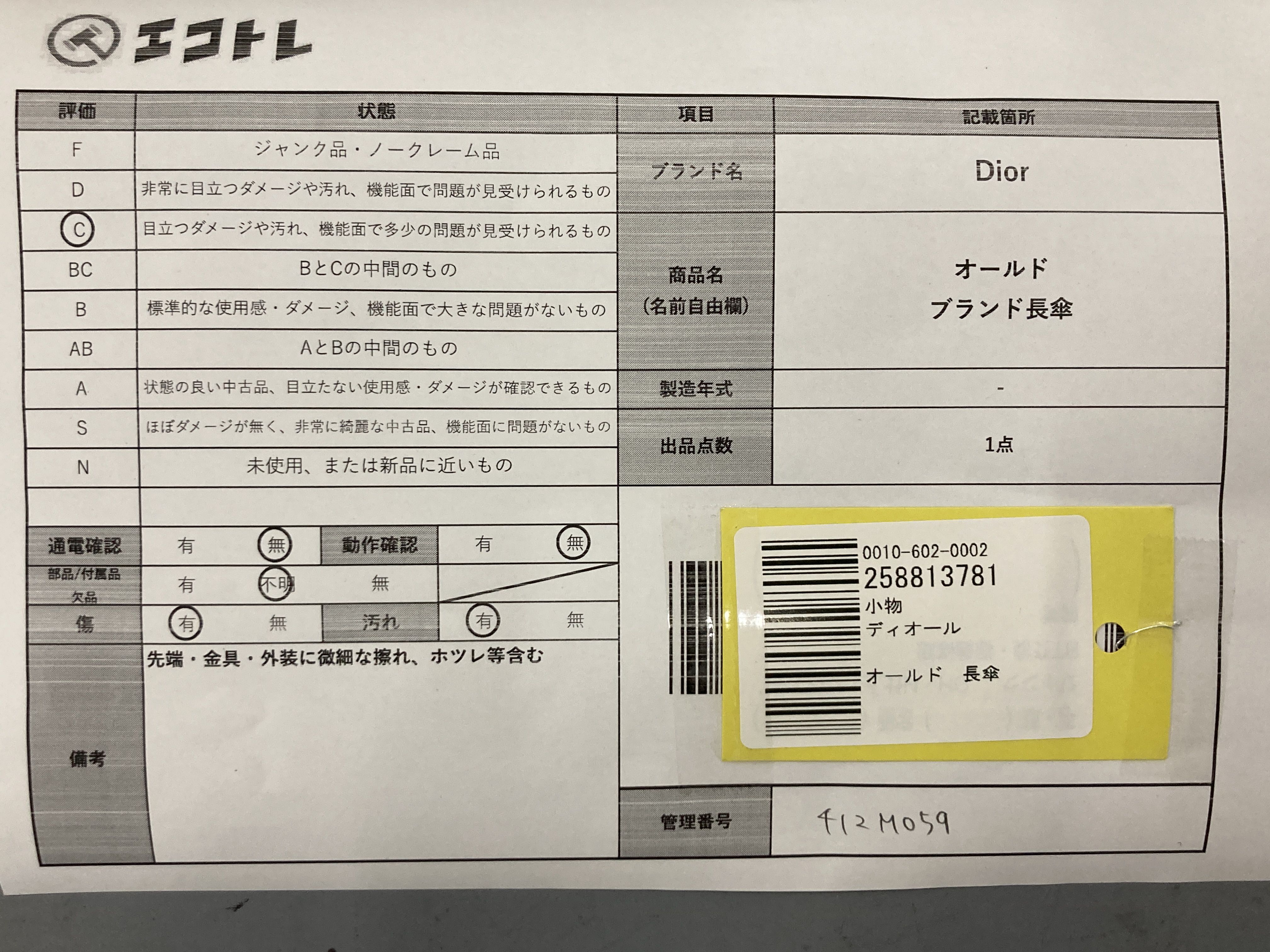 (10931_1026)▼Dior オールド ブランド長傘 傘(小物)