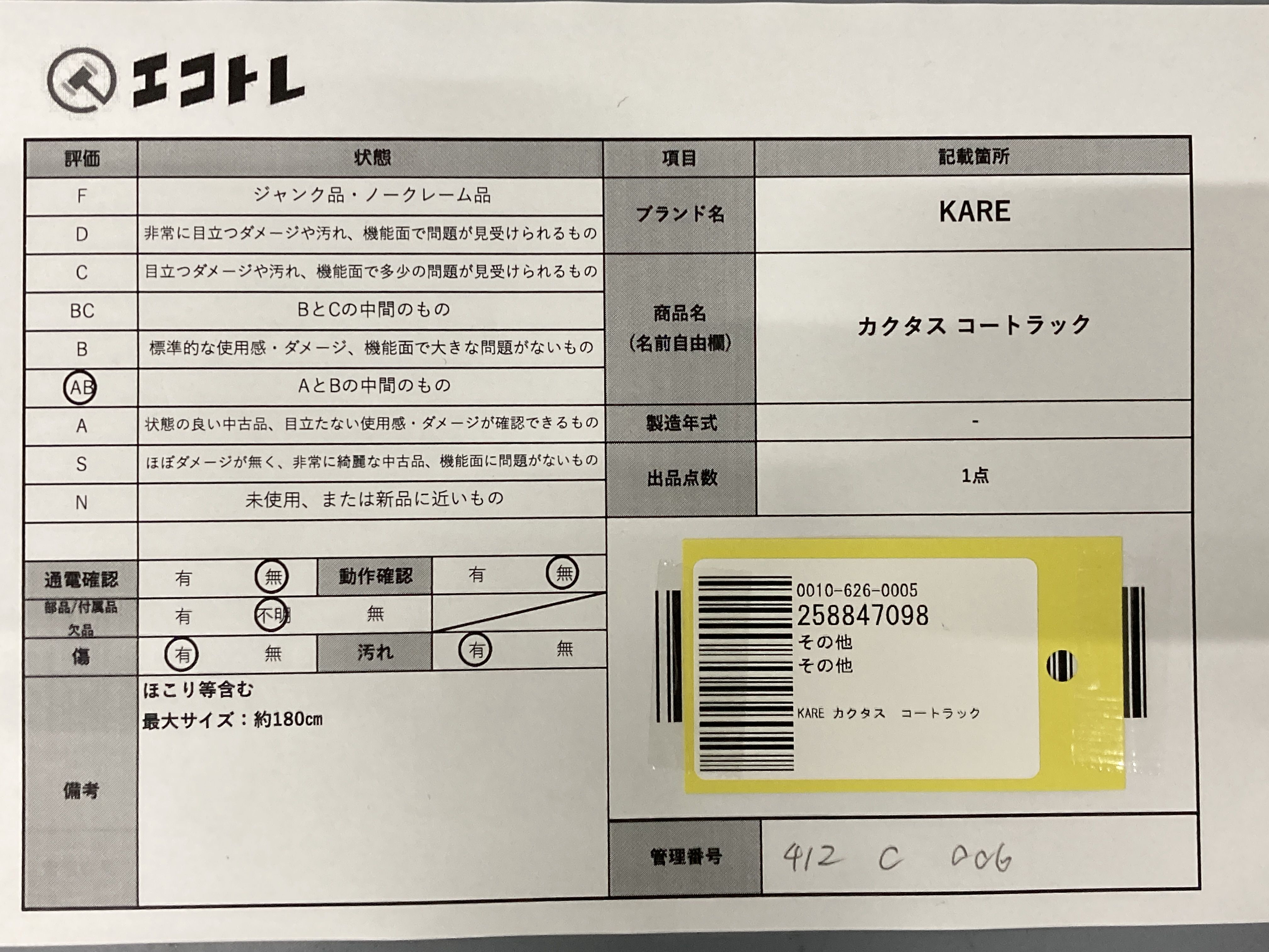 (10931_0854)▼KARE カクタス コートラック その他小物