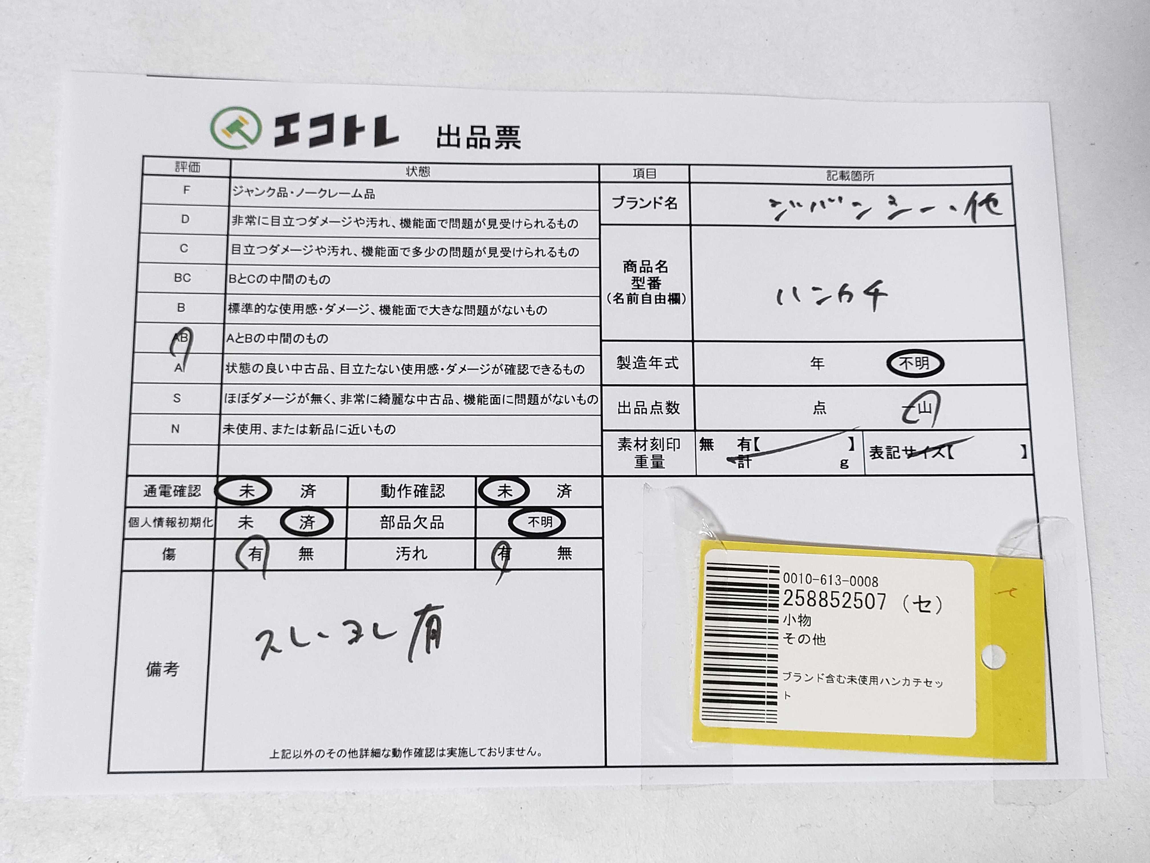 (10931_0857)▼ブランド含む未使用ハンカチセット その他小物