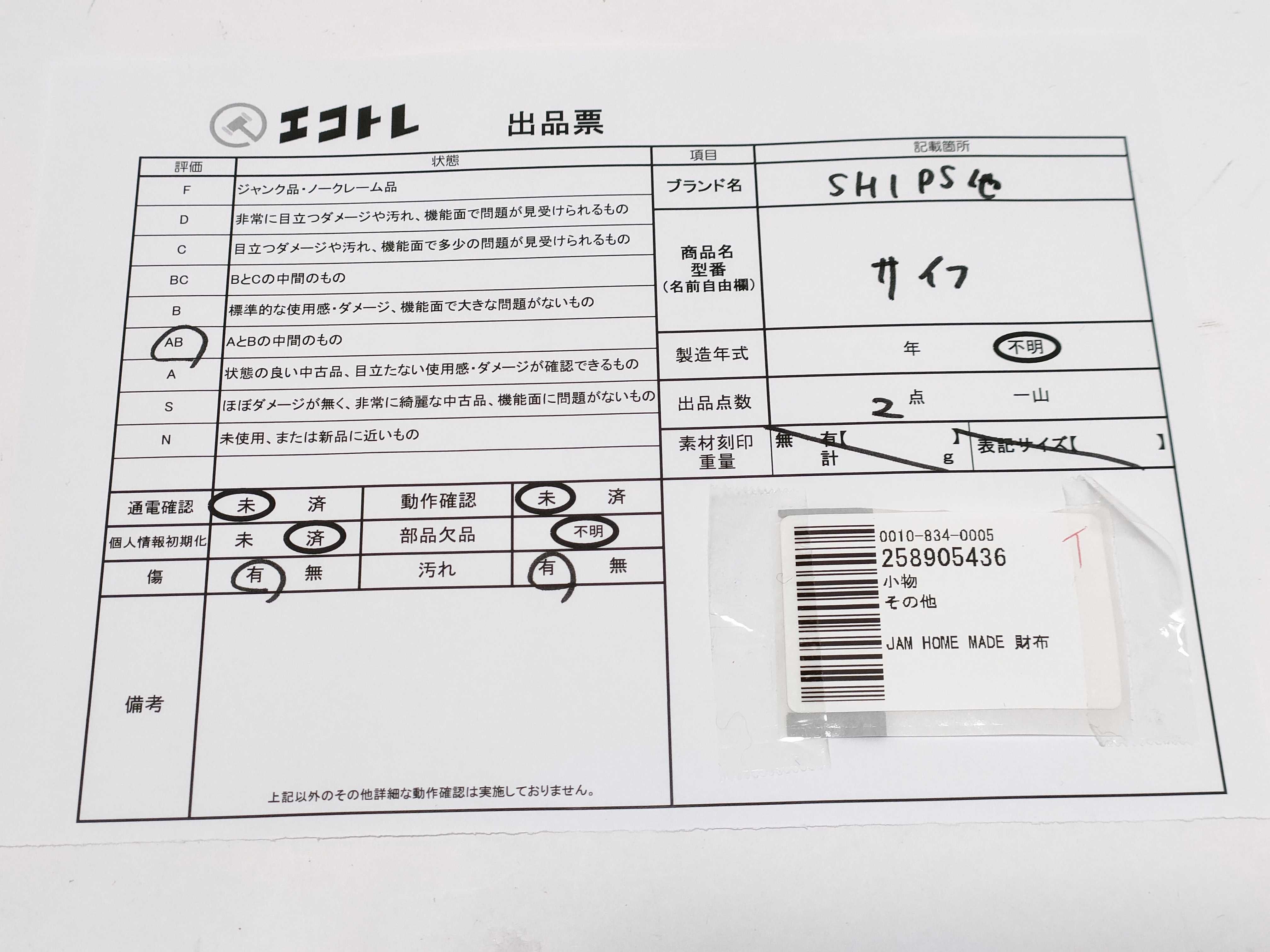 (10931_0943)▼JAM HOME MADE 財布
