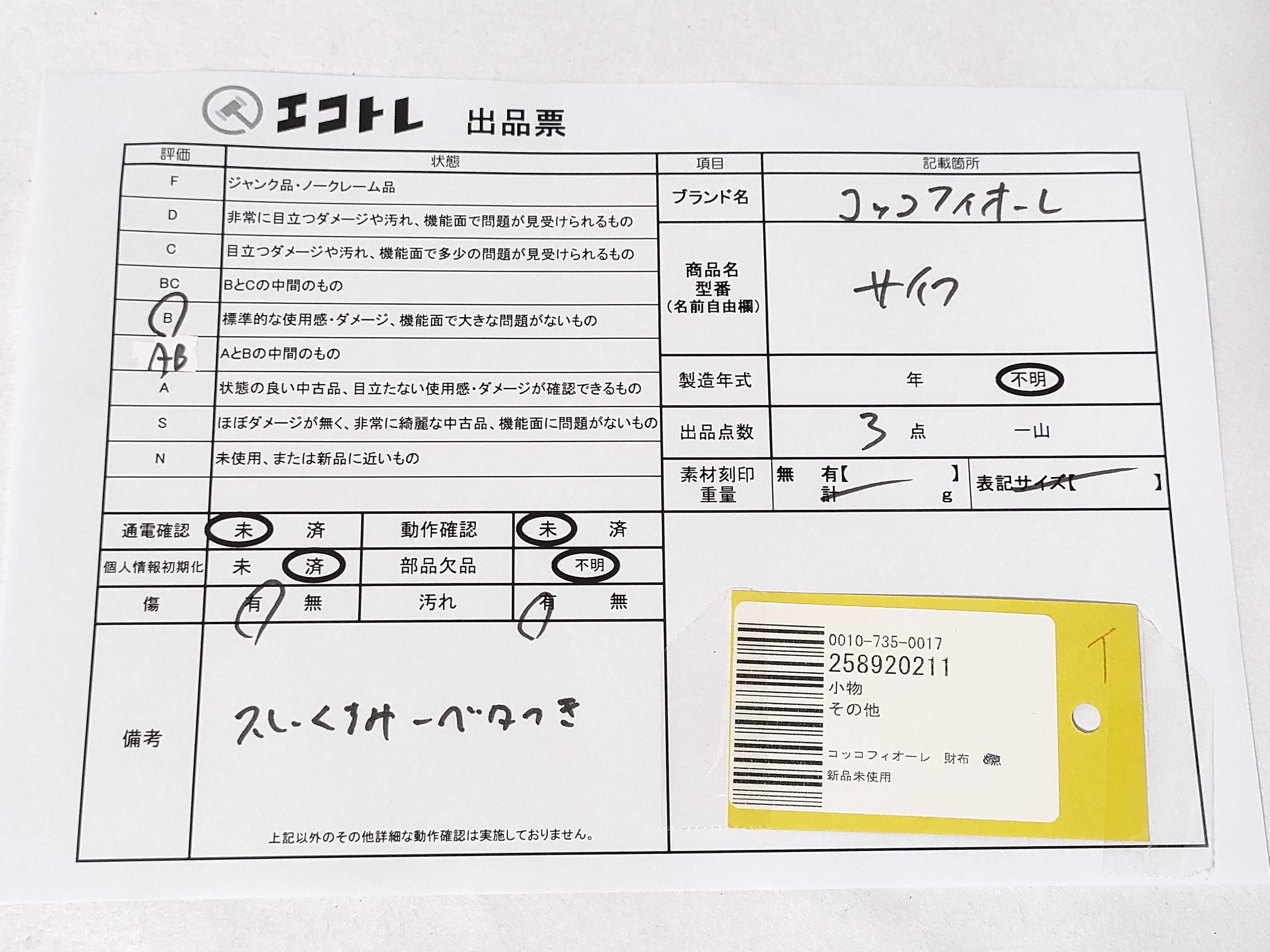 (10931_0817)▼コッコフィオーレ 財布 新品未使用