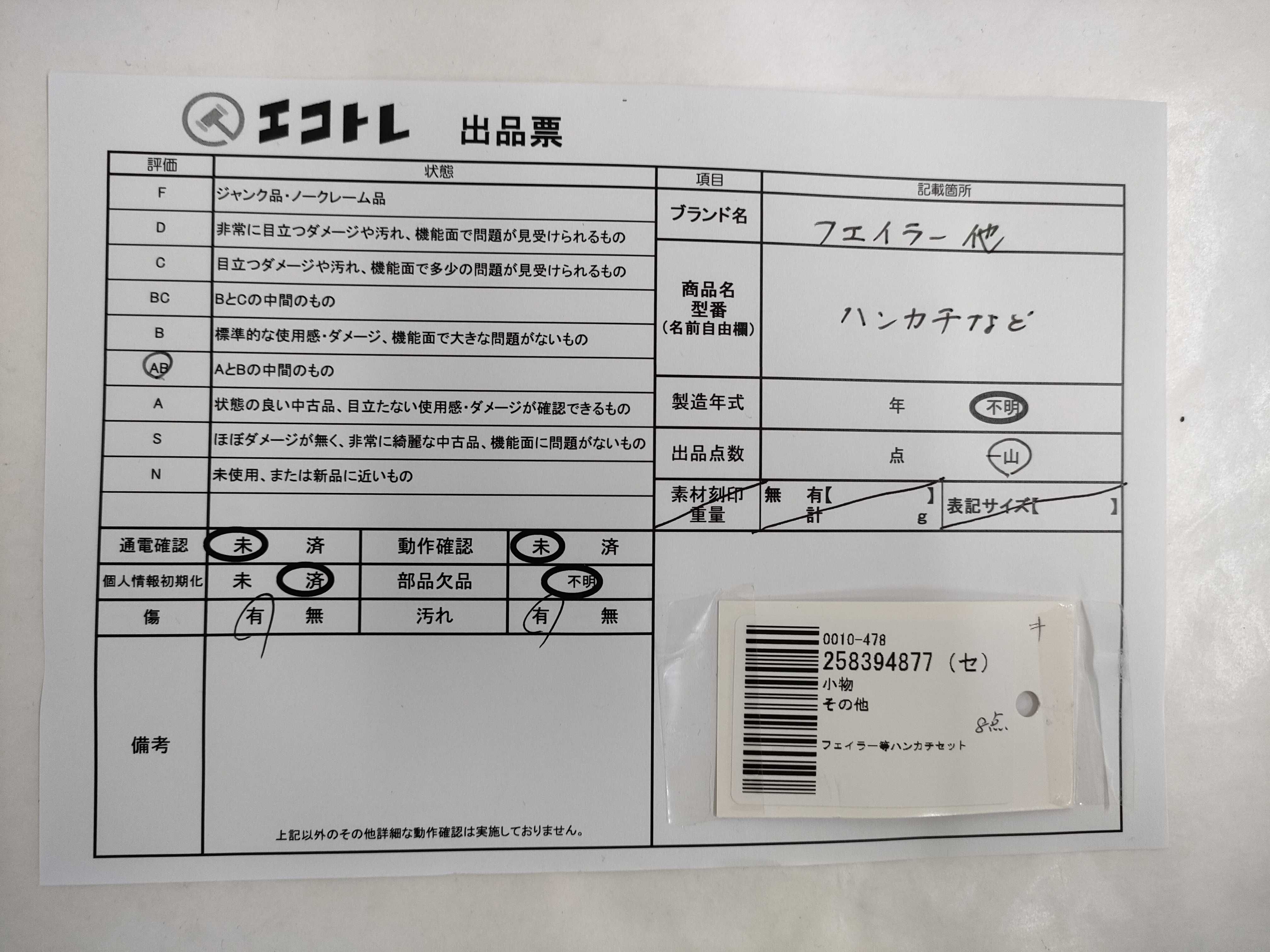 (10931_0834)▼フェイラー等ハンカチセット その他小物