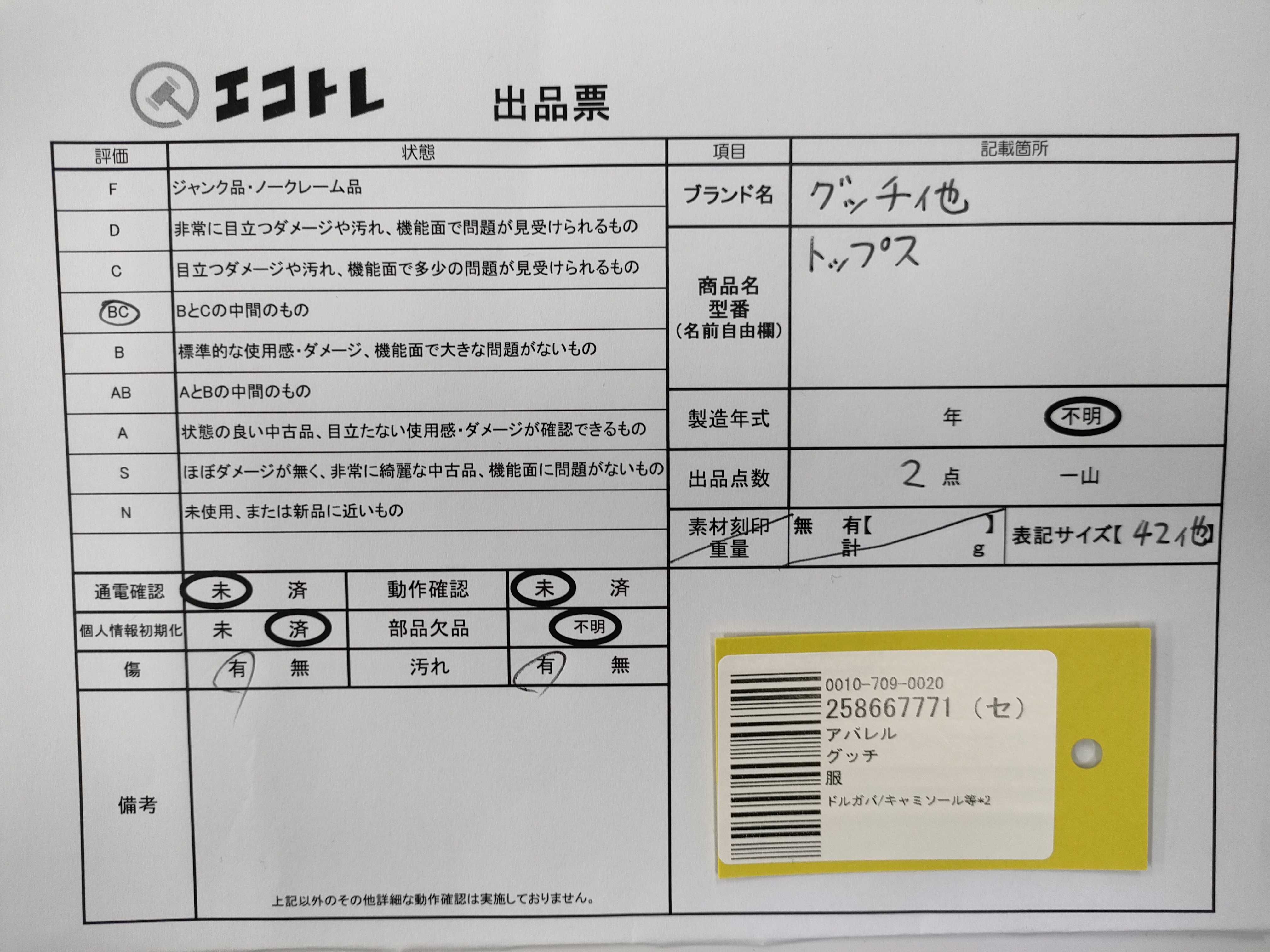 (10922_0003)▼GUCCI ドルガバ/キャミソール等*2 トップス