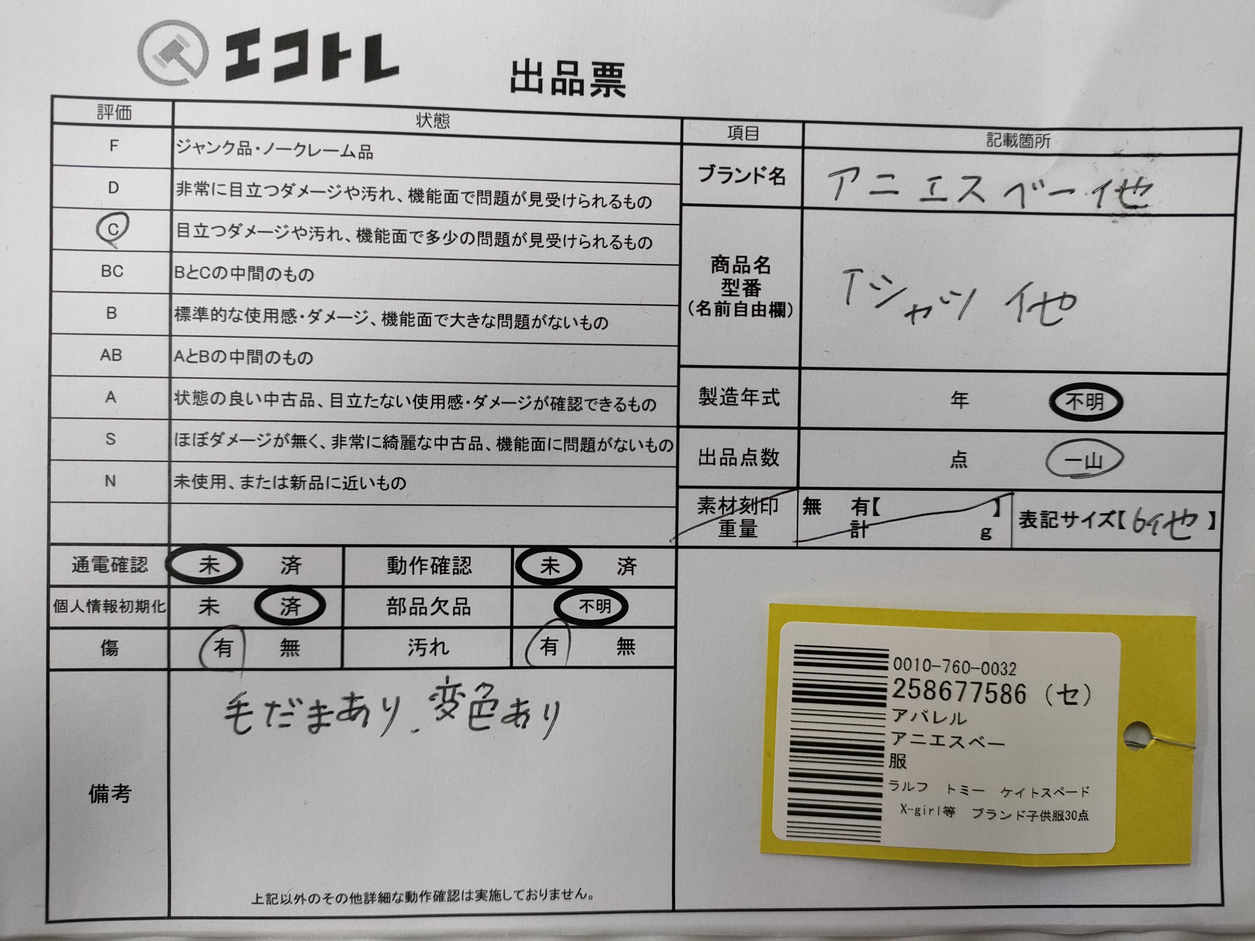 (10922_0020)▼agnes b ラルフ トミー ケイトスペード X－girl等 ブランド子供服30点 Tシャツ