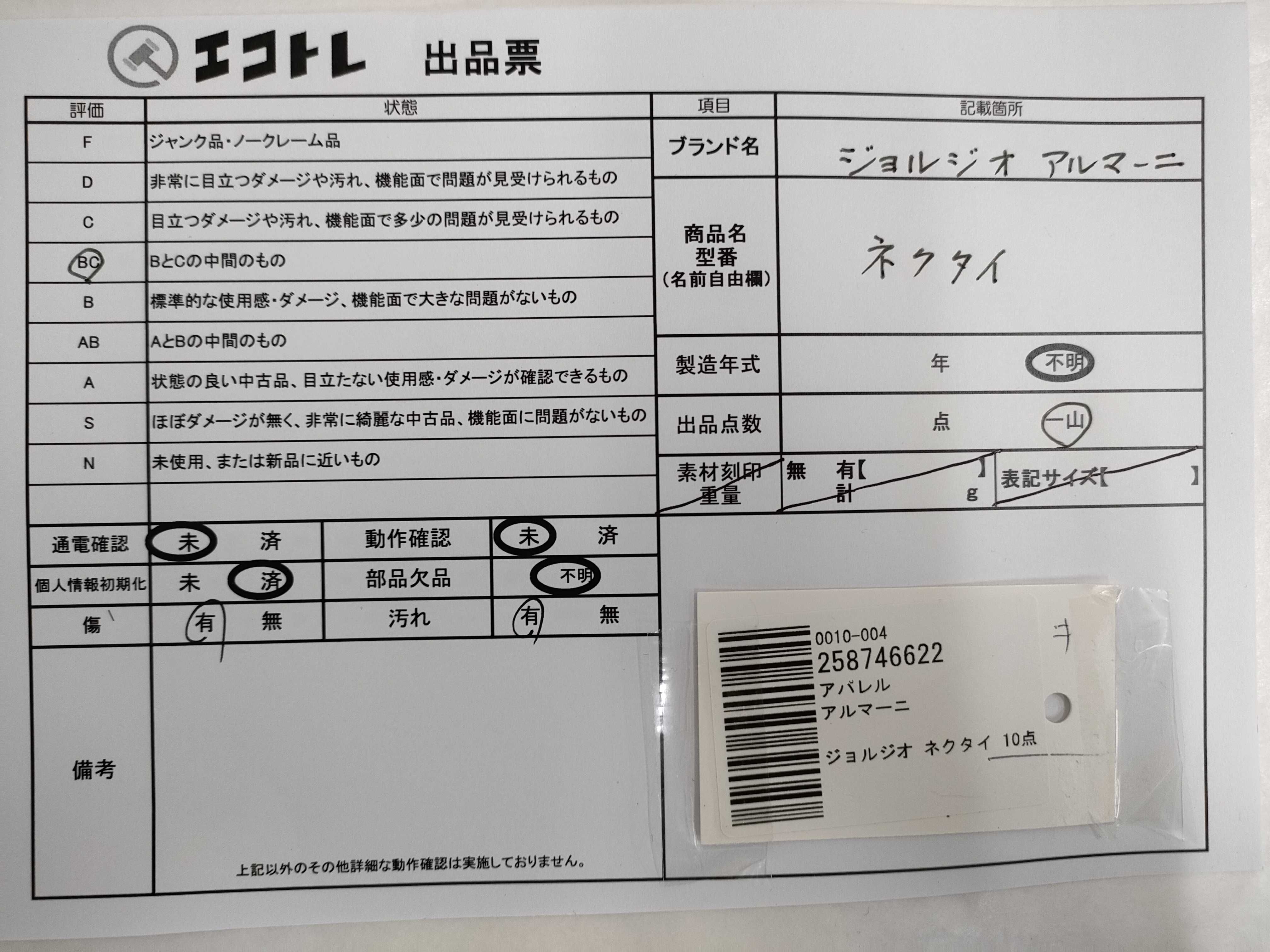 (10922_0018)▼ARMANI ジョルジオ ネクタイ 10点