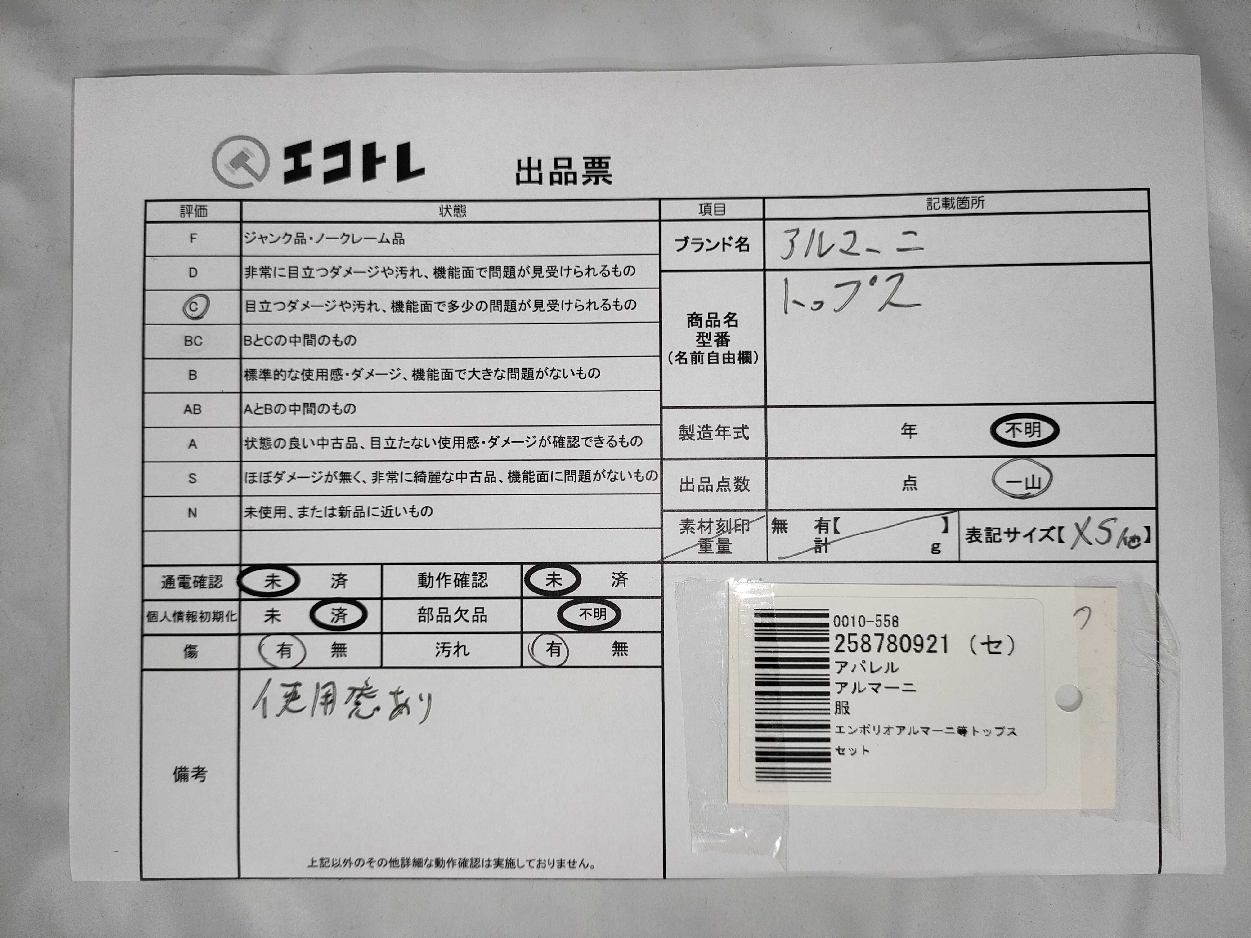 (10922_0007)▼ARMANI エンポリオアルマーニ等トップスセット