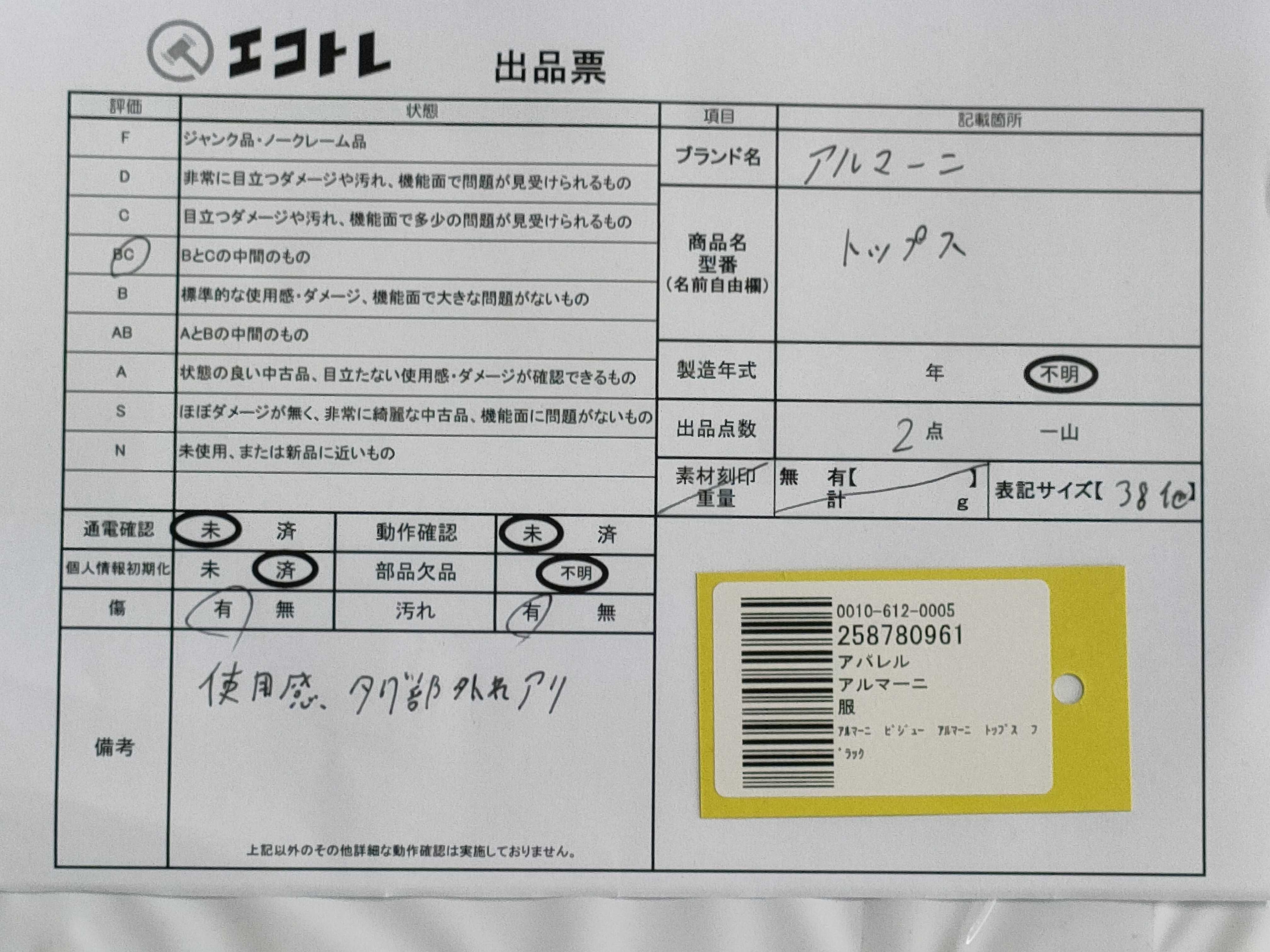 (10922_0009)▼ARMANI アルマーニ ビジュー アルマーニ トップス ブラック