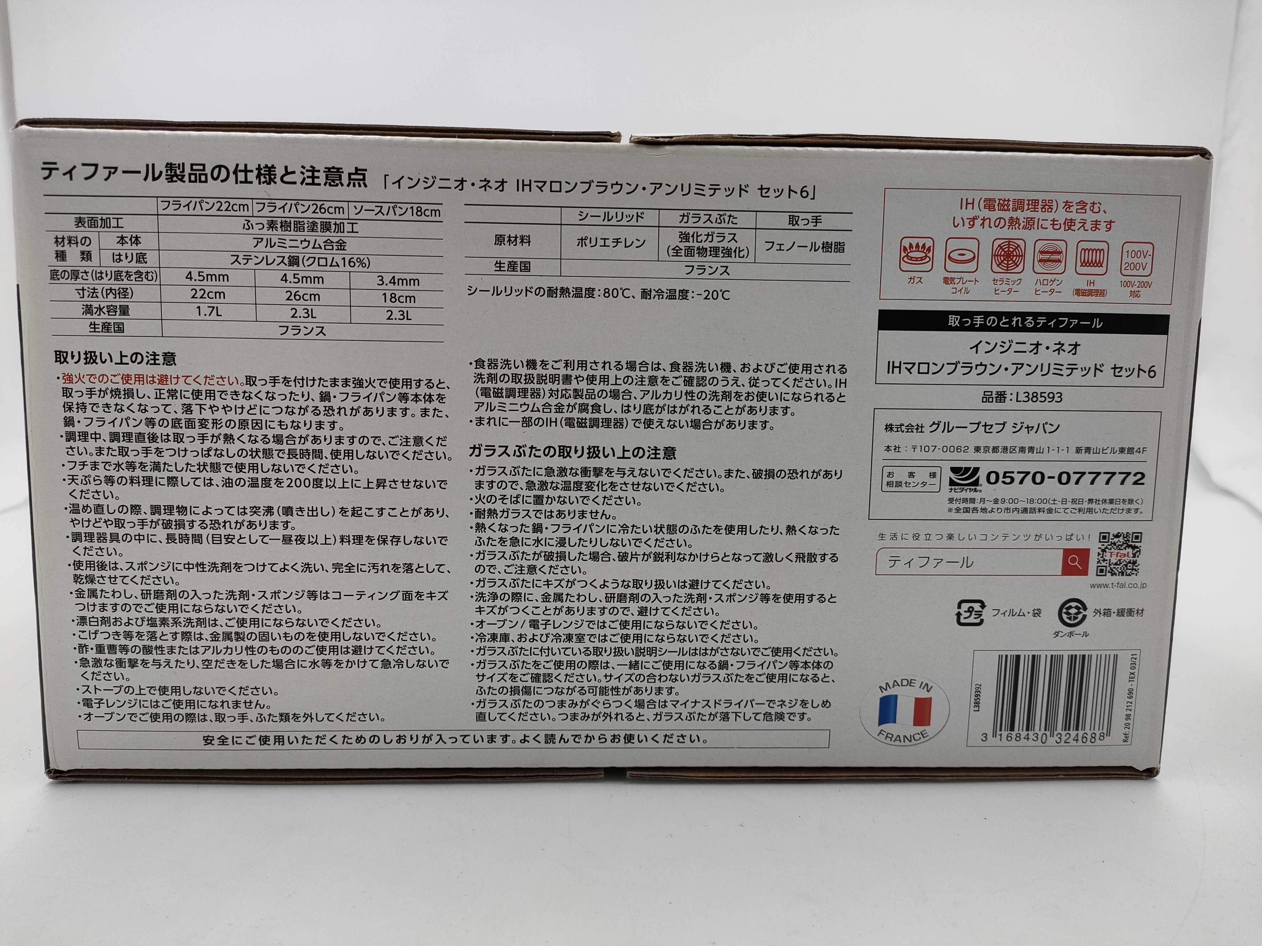 (10931_1006)▼T－fal インジニオ・ネオ セット6 未開封 その他小物