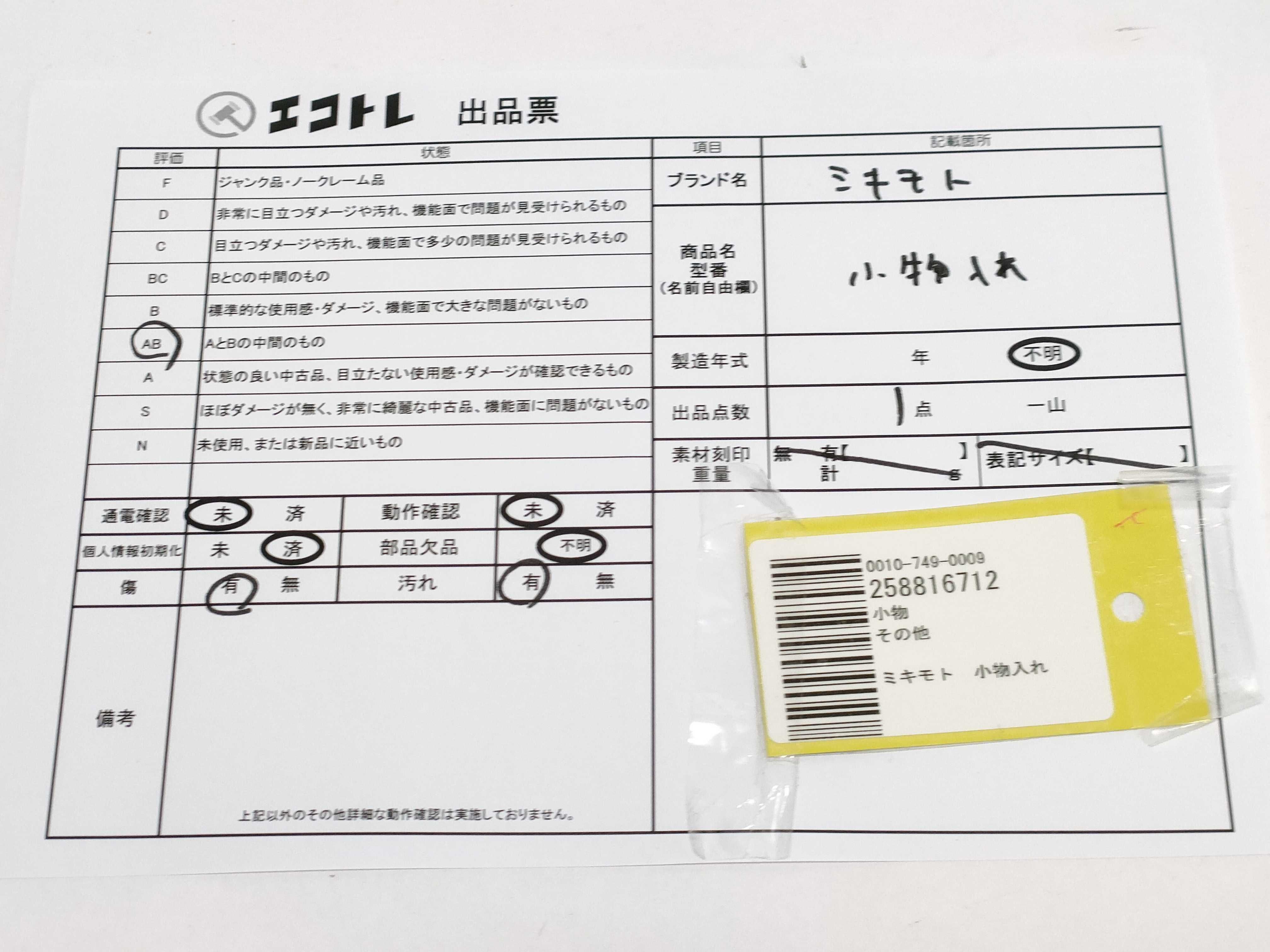 (10931_0849)▼ミキモト 小物入れ その他小物