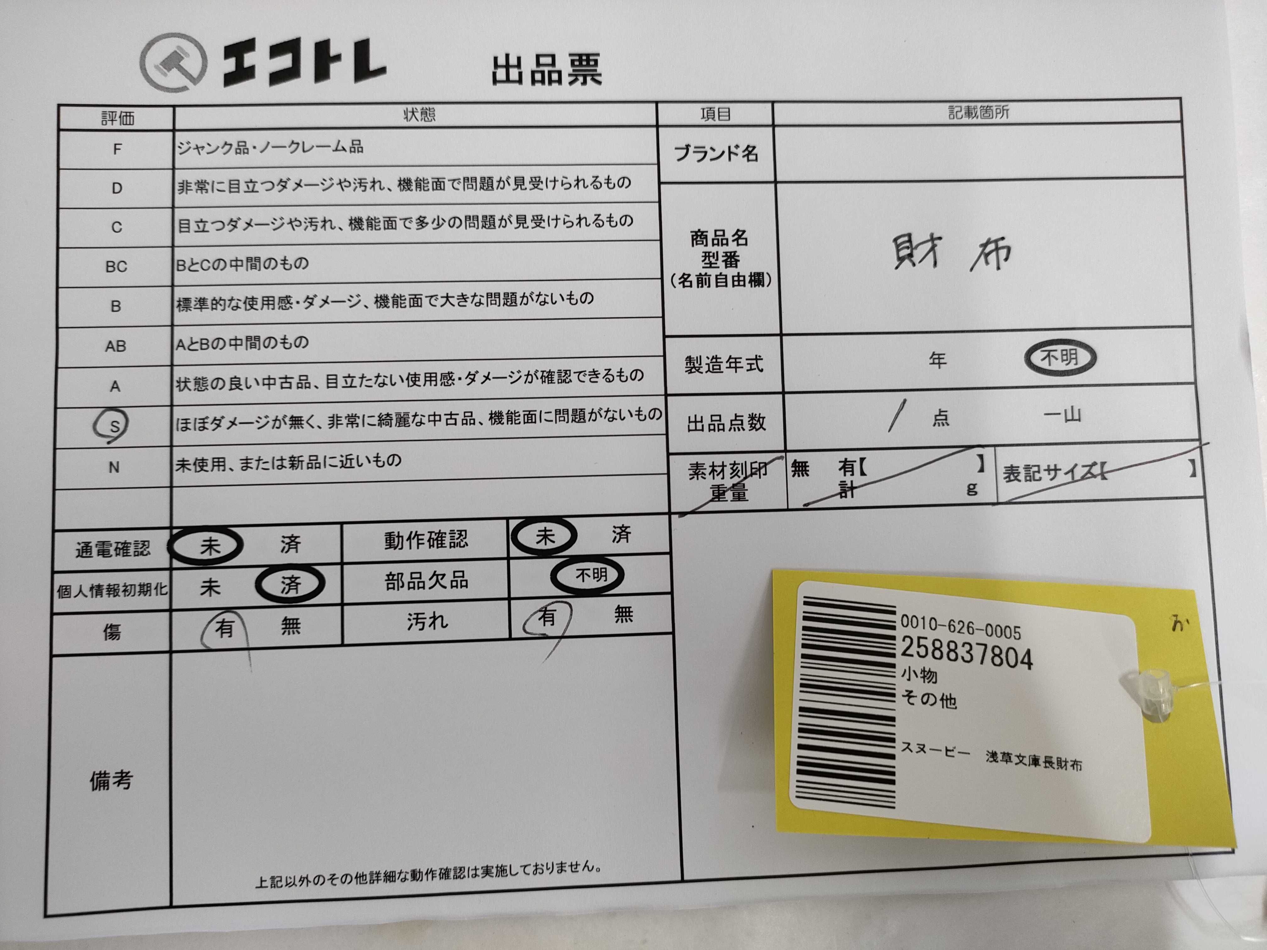 (10931_1000)▼スヌーピー 浅草文庫長財布