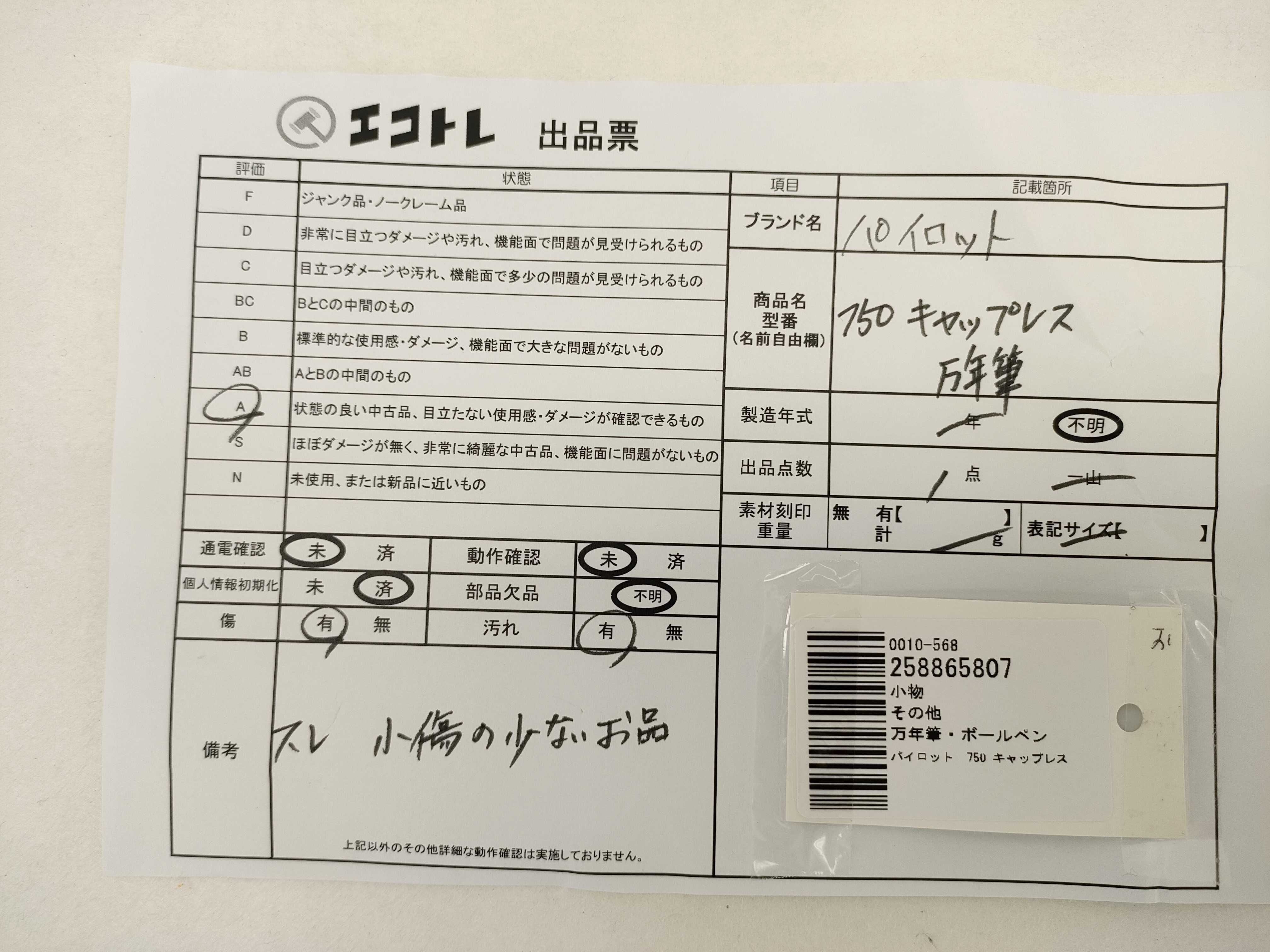 (10931_0969)▼パイロット 750 キャップレス ペン・万年筆