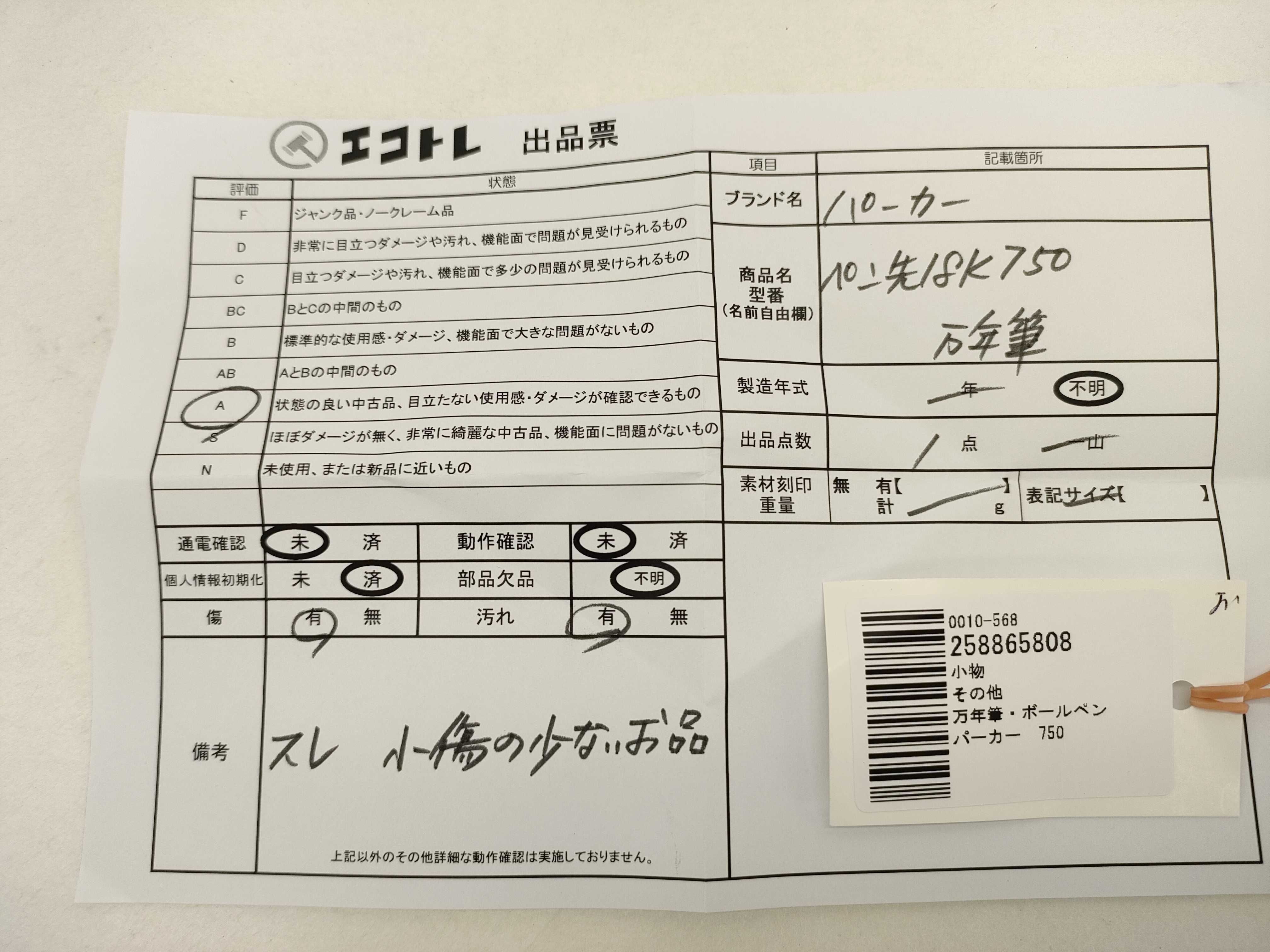 (10931_0970)▼パーカー 750 ペン・万年筆