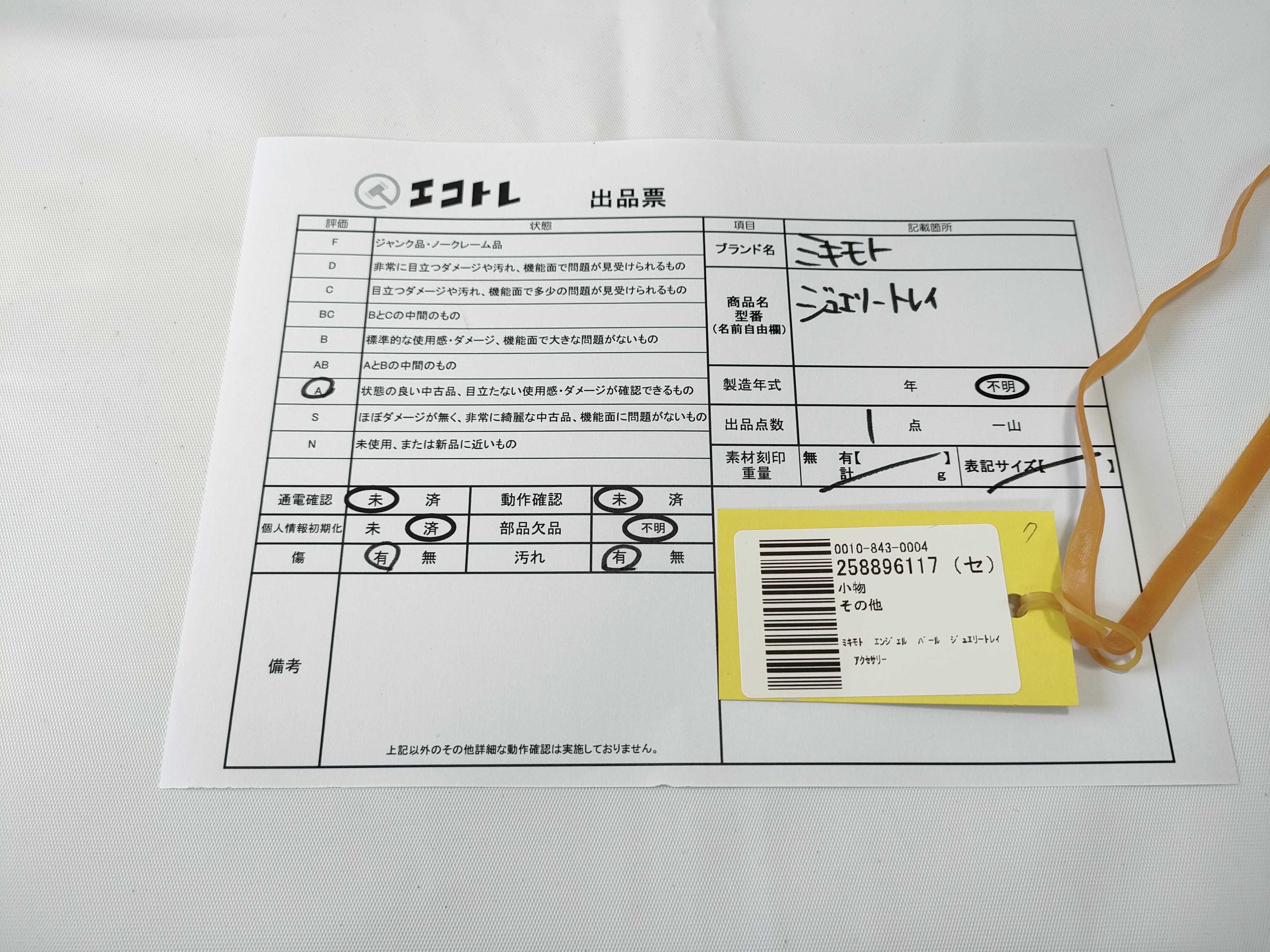 (10931_0960)▼ミキモト エンジェル パール ジュエリートレイ アクセサリー その他小物