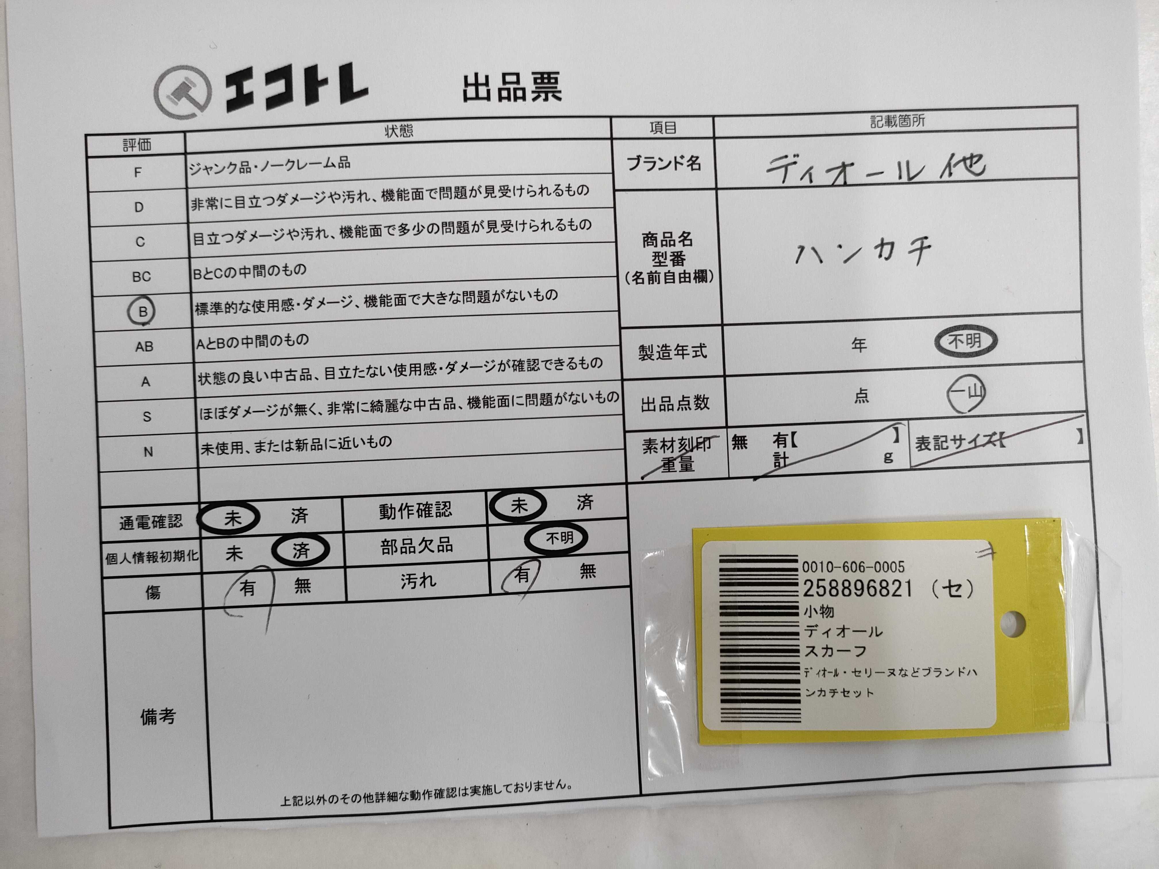 (10931_1030)▼Dior ディオール・セリーヌなどブランドハンカチセット その他小物