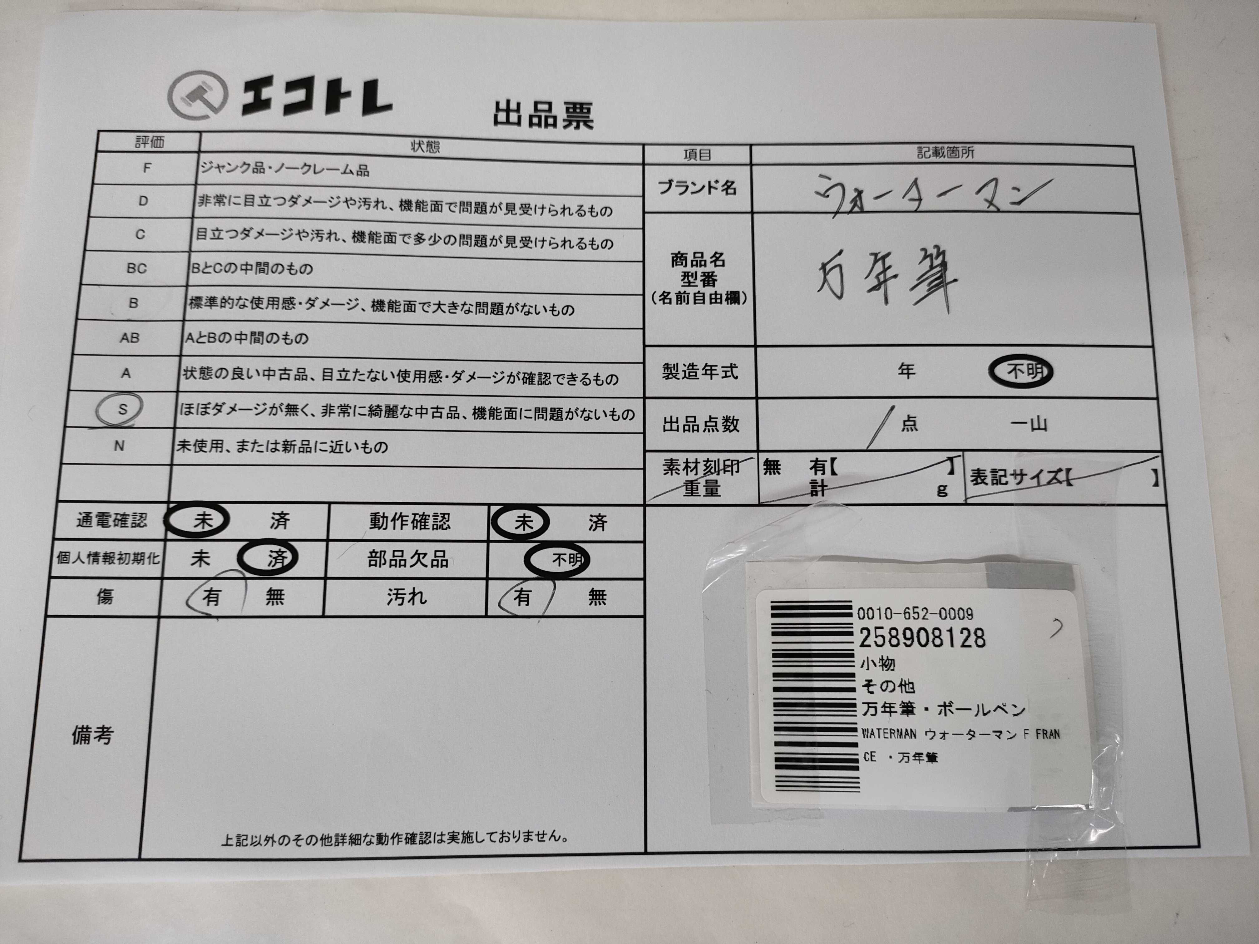 (10931_0999)▼WATERMAN ウォーターマン F FRANCE ・万年筆 ペン・万年筆
