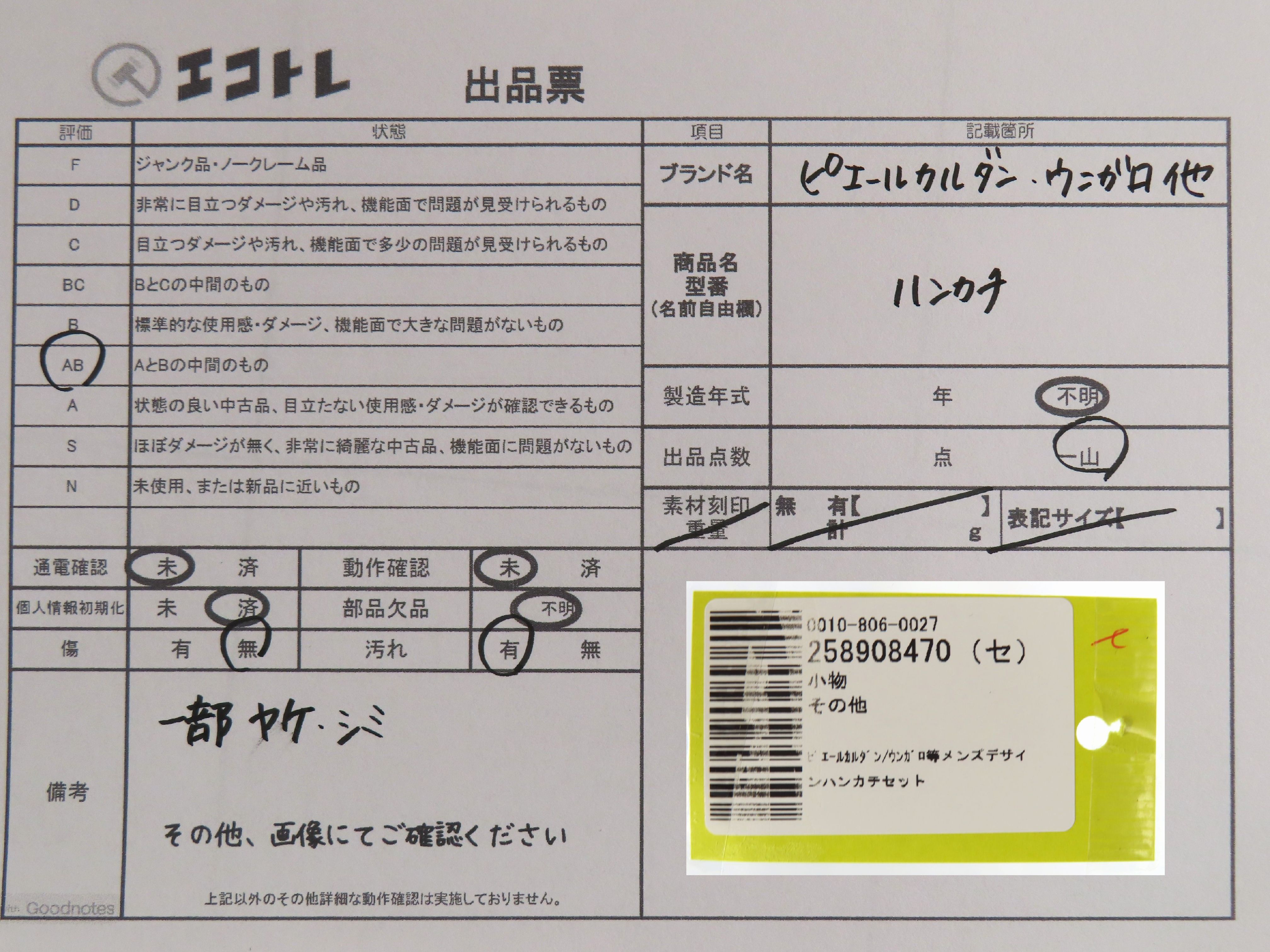 (10931_0864)▼ピエールカルダン/ウンガロ等メンズデザインハンカチセット その他小物