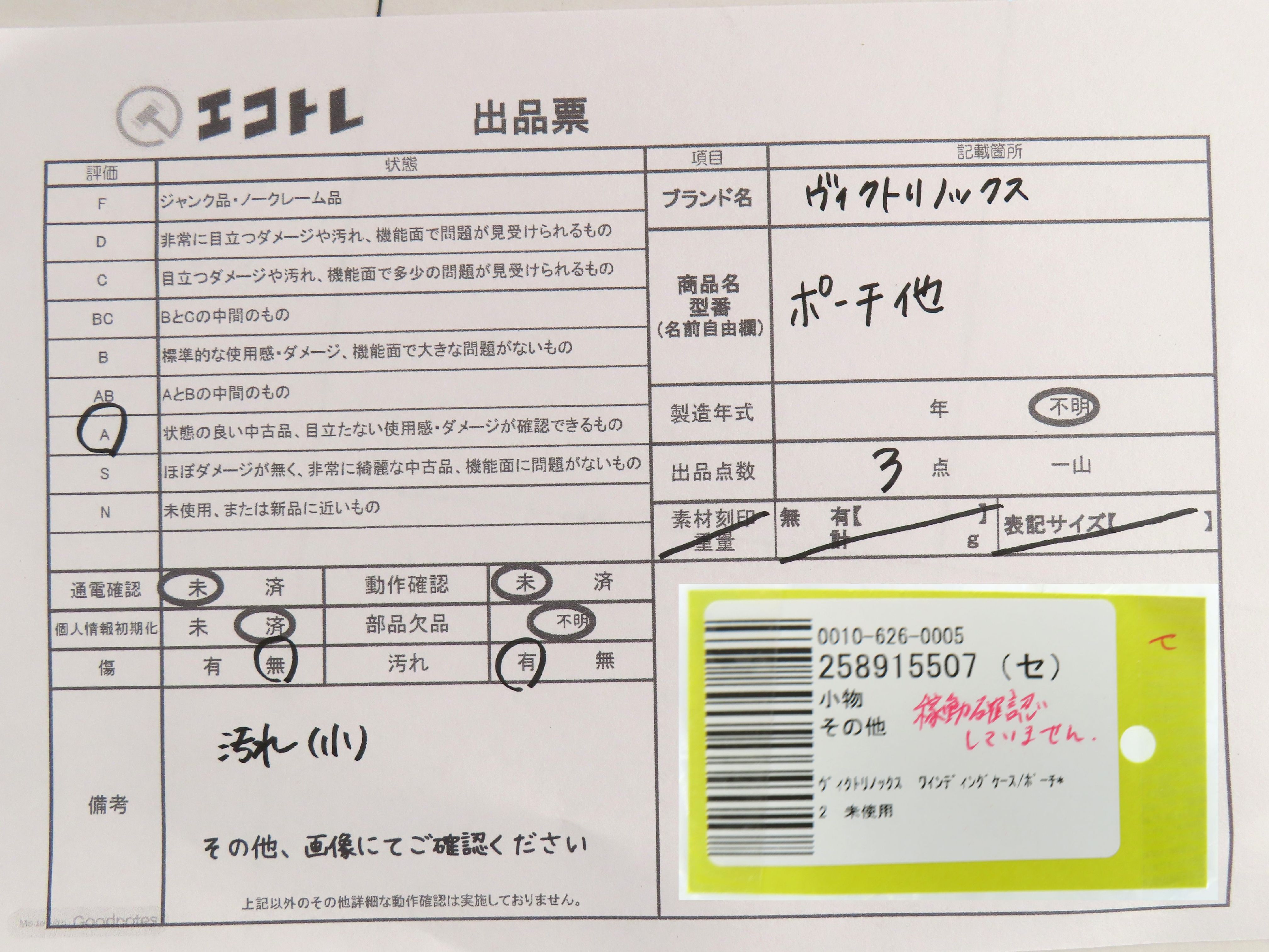 (10931_0963)▼ヴィクトリノックス ワインディングケース/ポーチ*2 その他小物