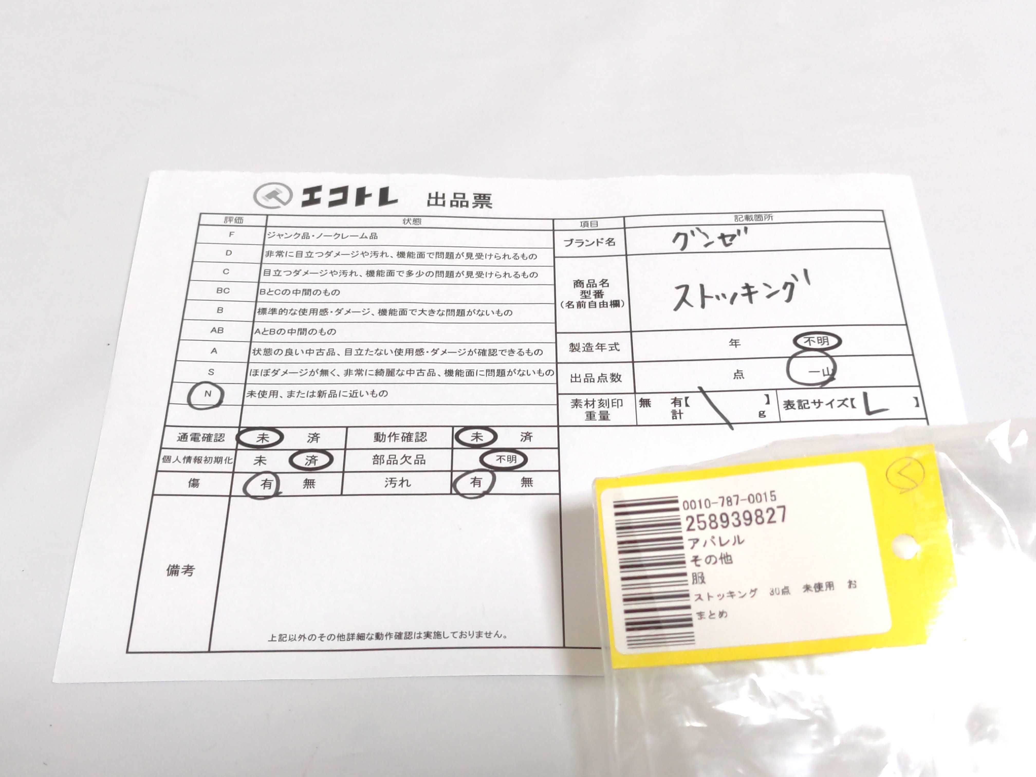 (10931_1008)▼ストッキング 30点 未使用 おまとめ その他小物