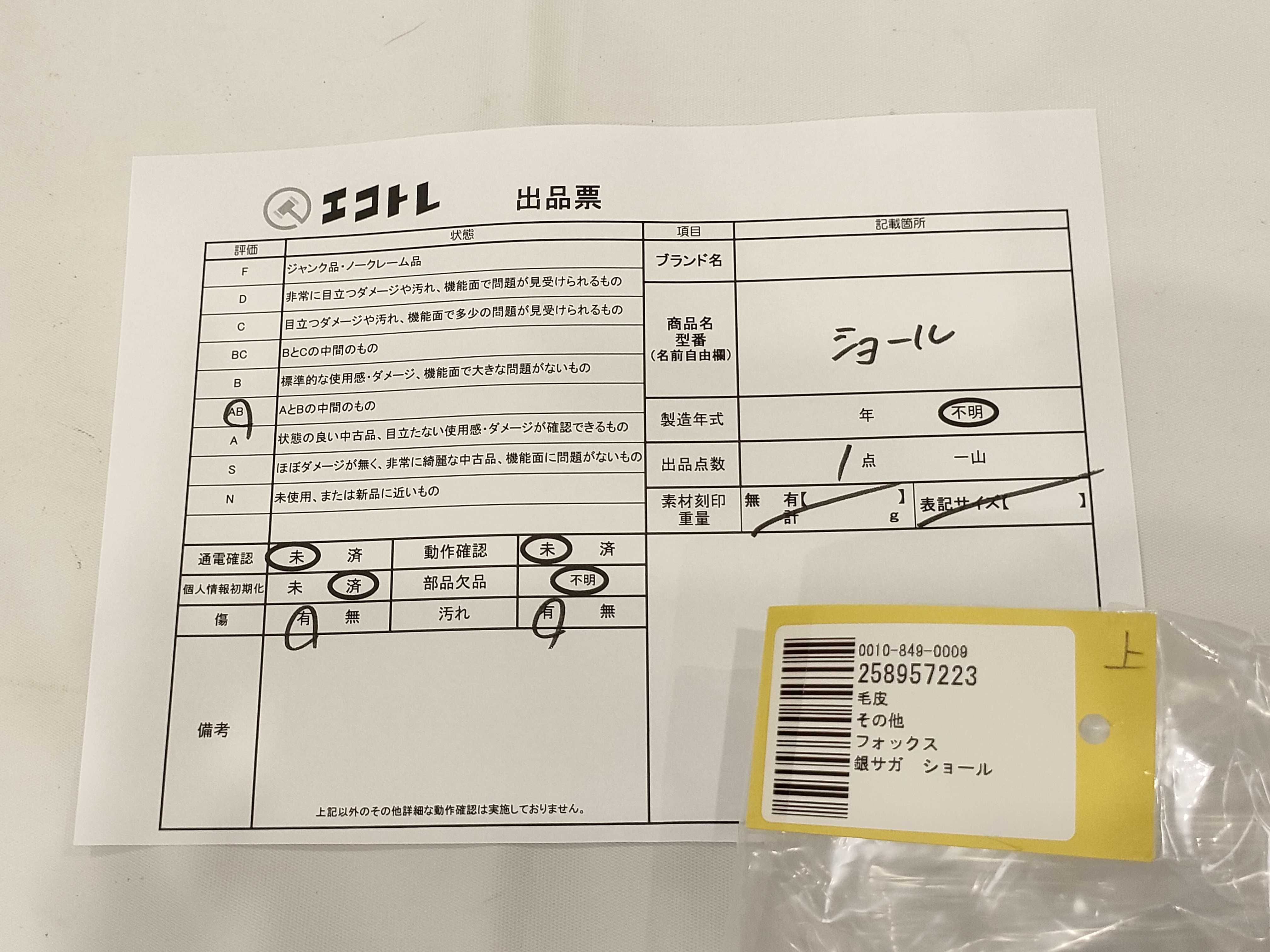 (10931_0875)▼銀サガ ショール その他小物