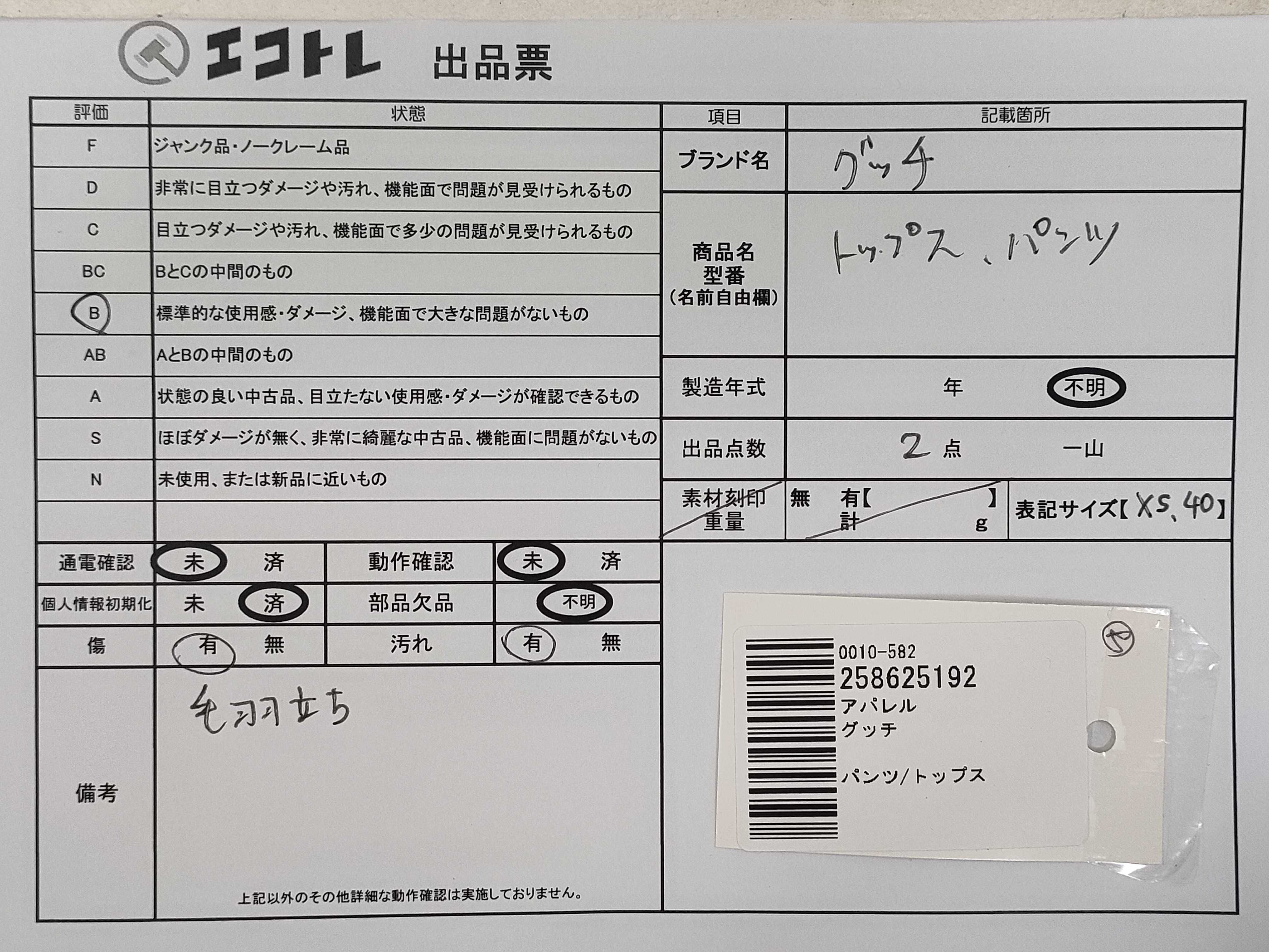 (10922_0005)▼GUCCI パンツ/トップス