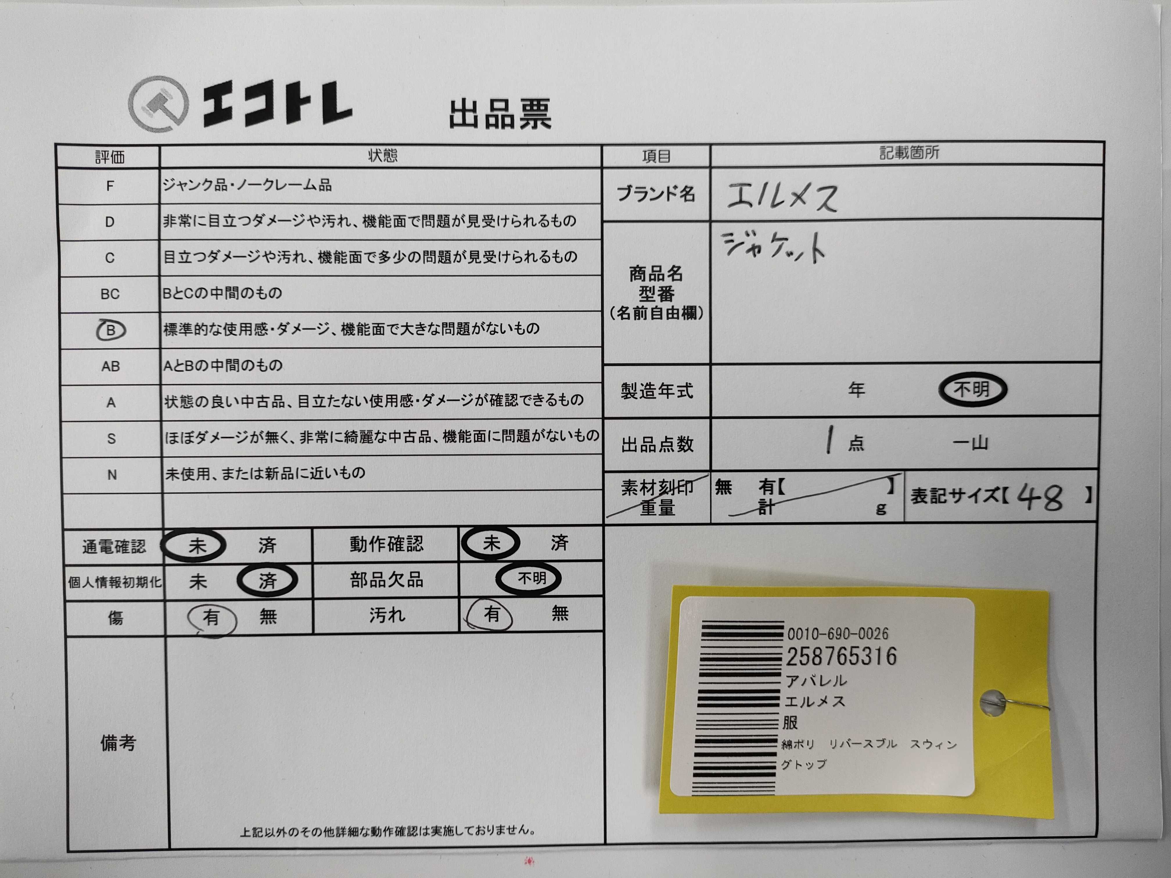 (10922_0002)▼HERMES 綿ポリ リバースブル スウィングトップ ジャケット