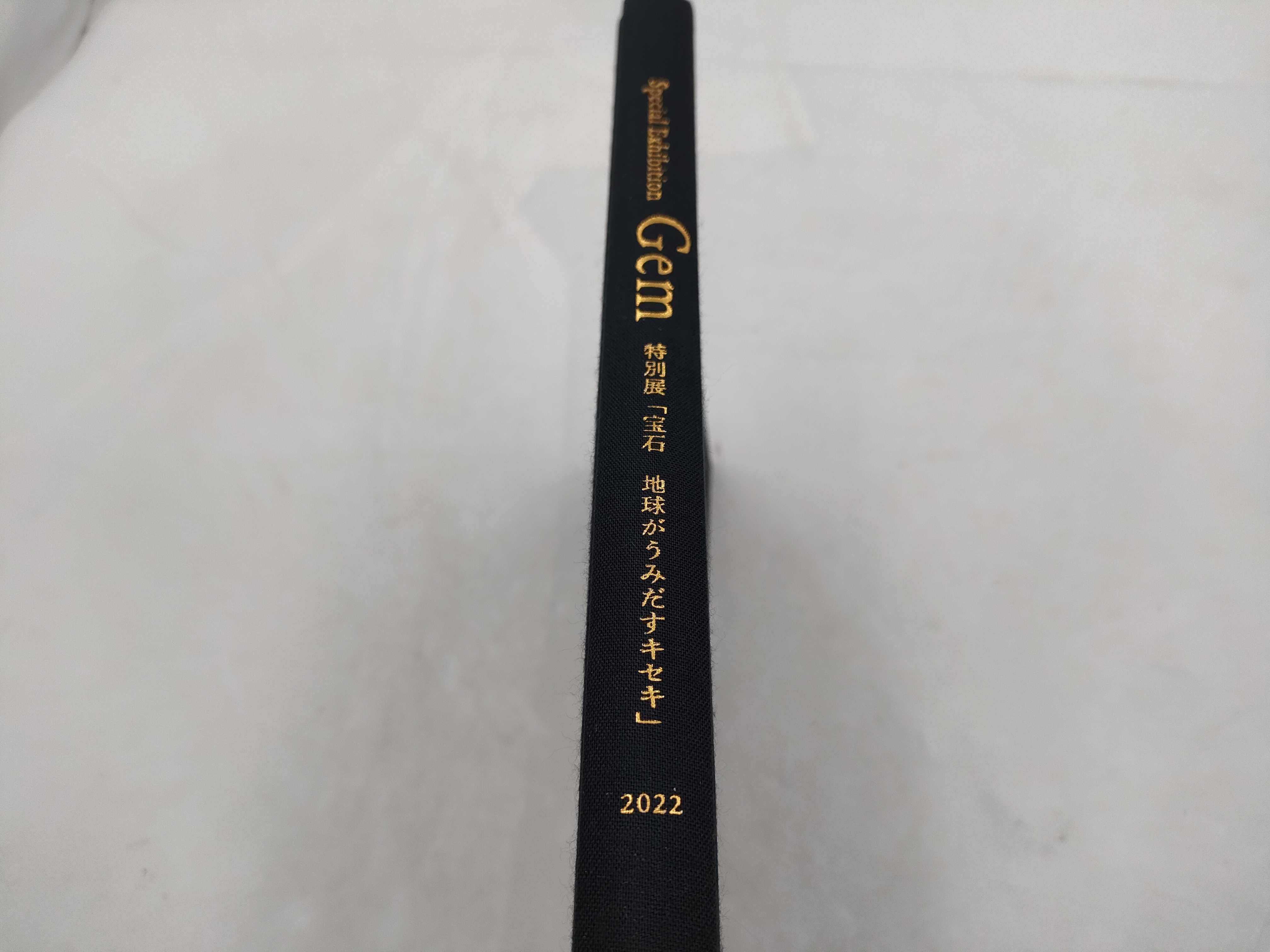 (10931_0843)▼Gem 特別展 宝石 地球がうみだすキセキ その他小物