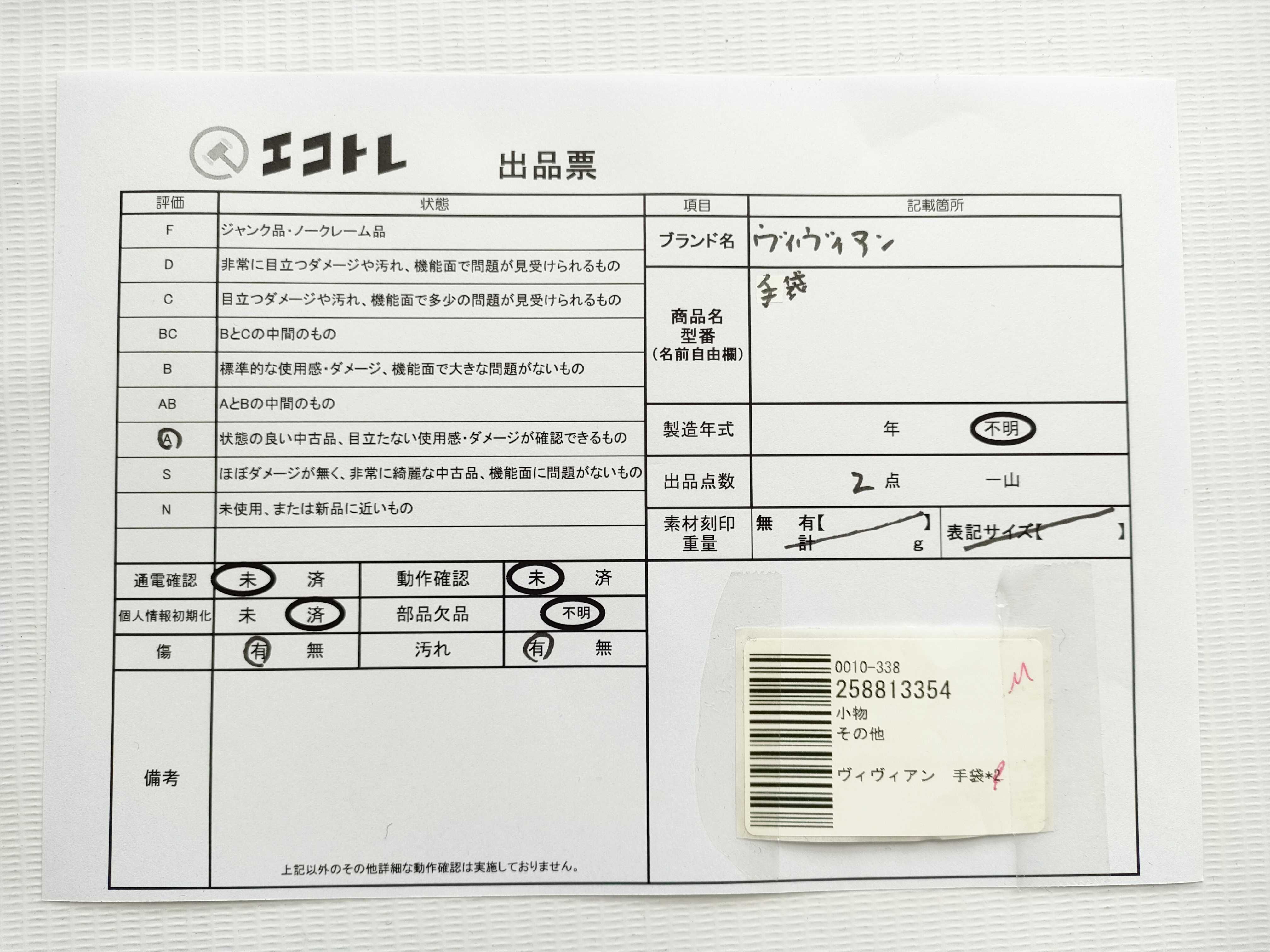 (10931_0956)▼ヴィヴィアン 手袋 その他小物