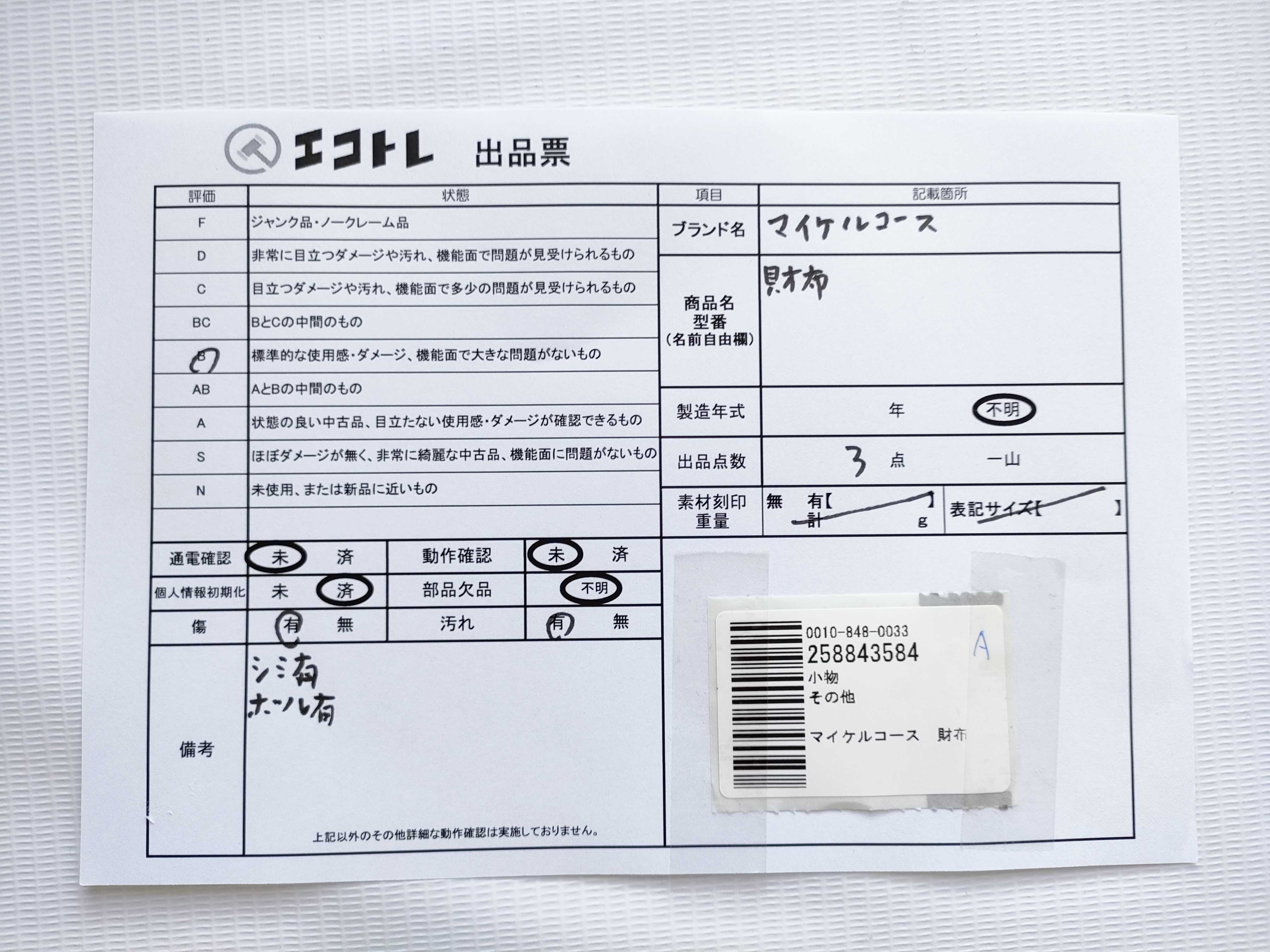 (10931_0812)▼マイケルコース 財布*3点