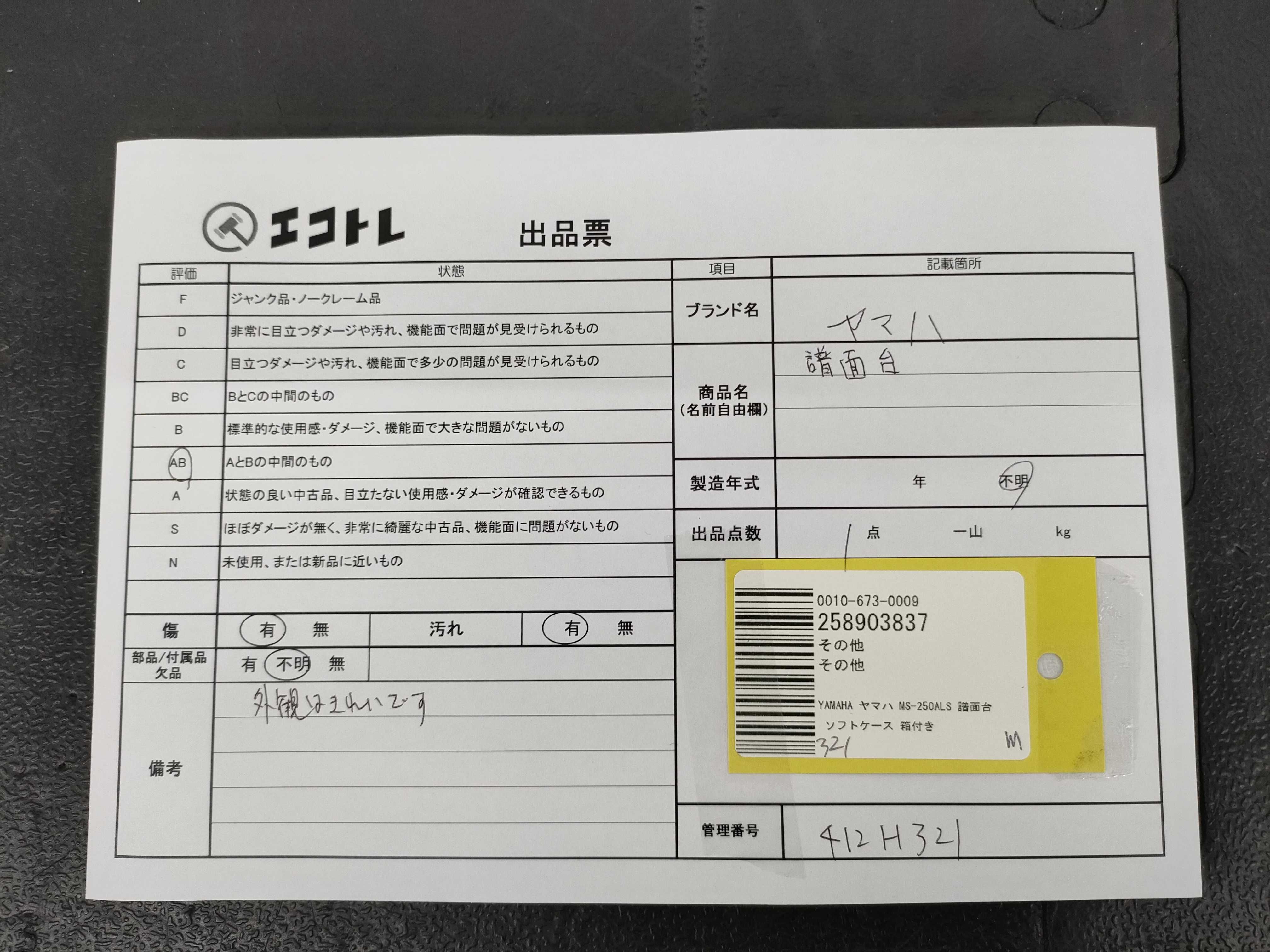 (10931_0862)▼YAMAHA ヤマハ MS－250ALS 譜面台 ソフトケース 箱付き その他小物