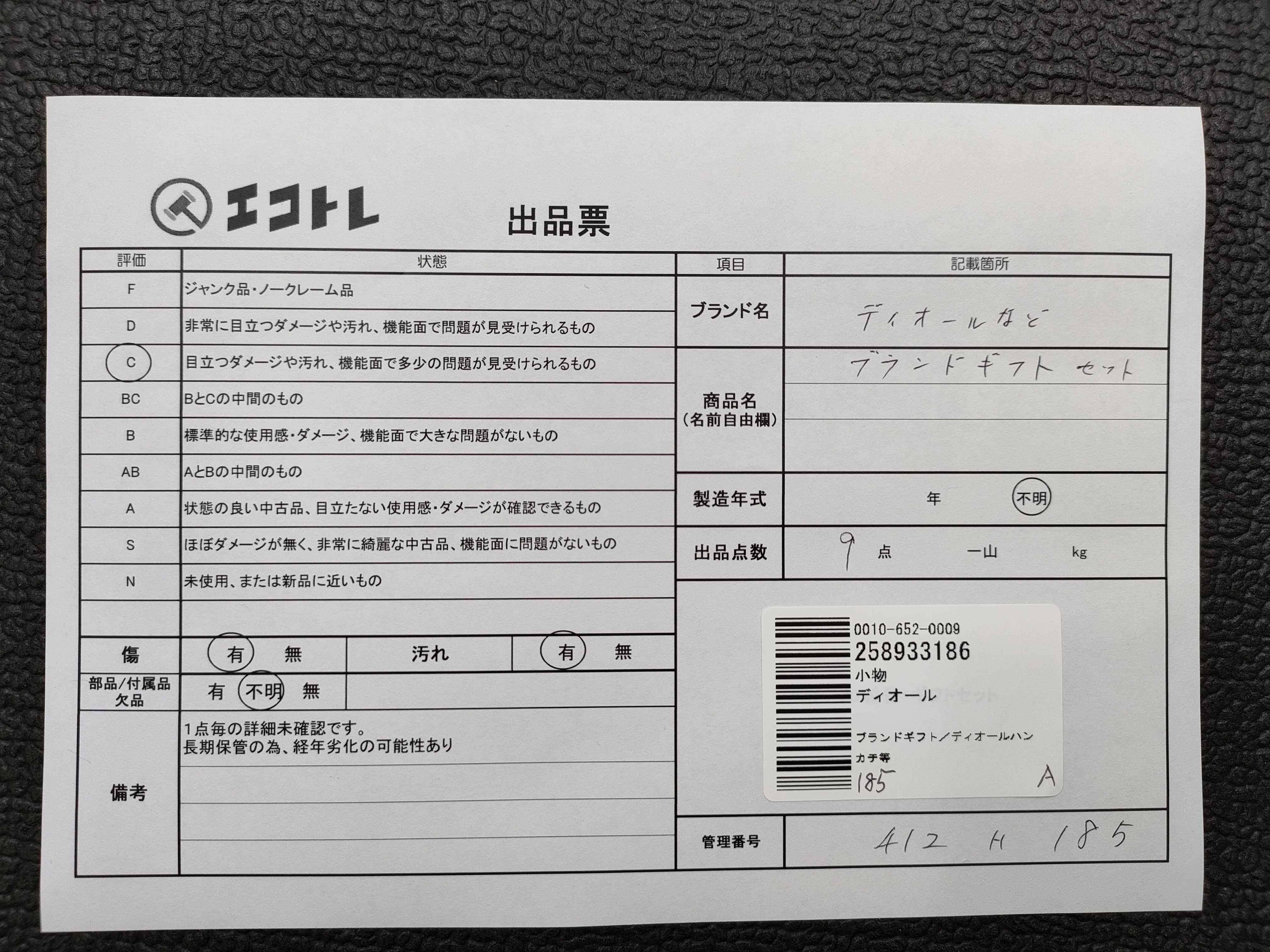 (10931_1028)▼Dior ブランドギフト/ディオールハンカチ等