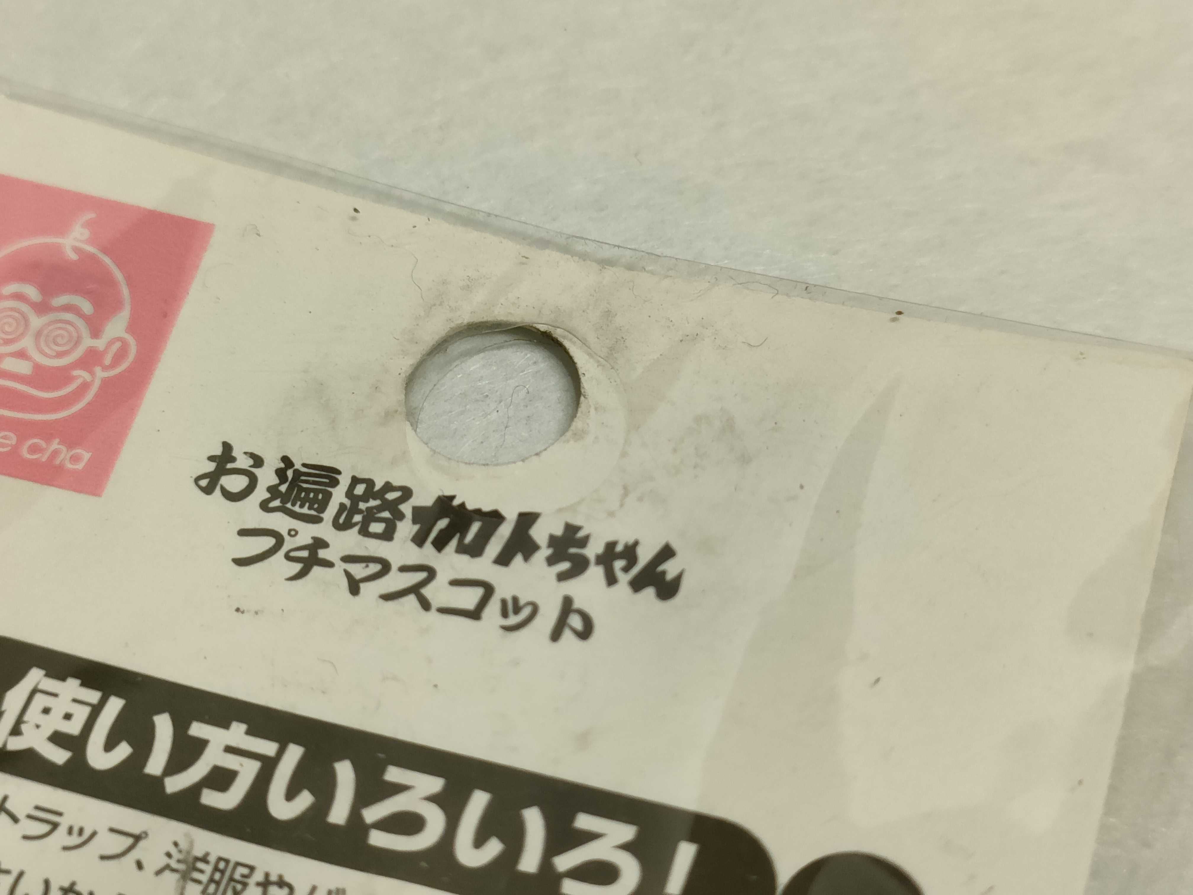 (10931_1020)▼ご当地加トちゃんストラップセット キーケース・キーホルダー