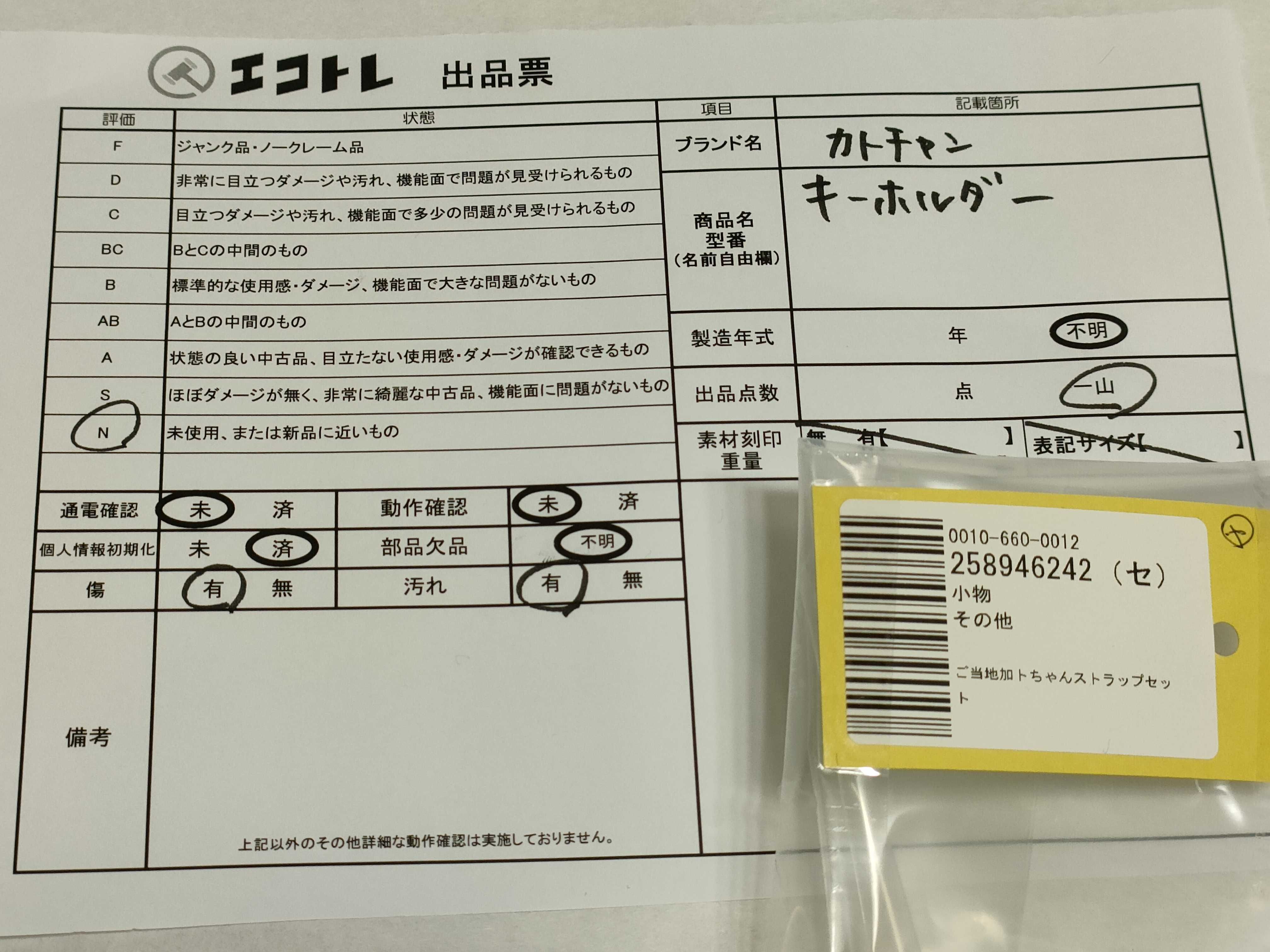 (10931_1020)▼ご当地加トちゃんストラップセット キーケース・キーホルダー